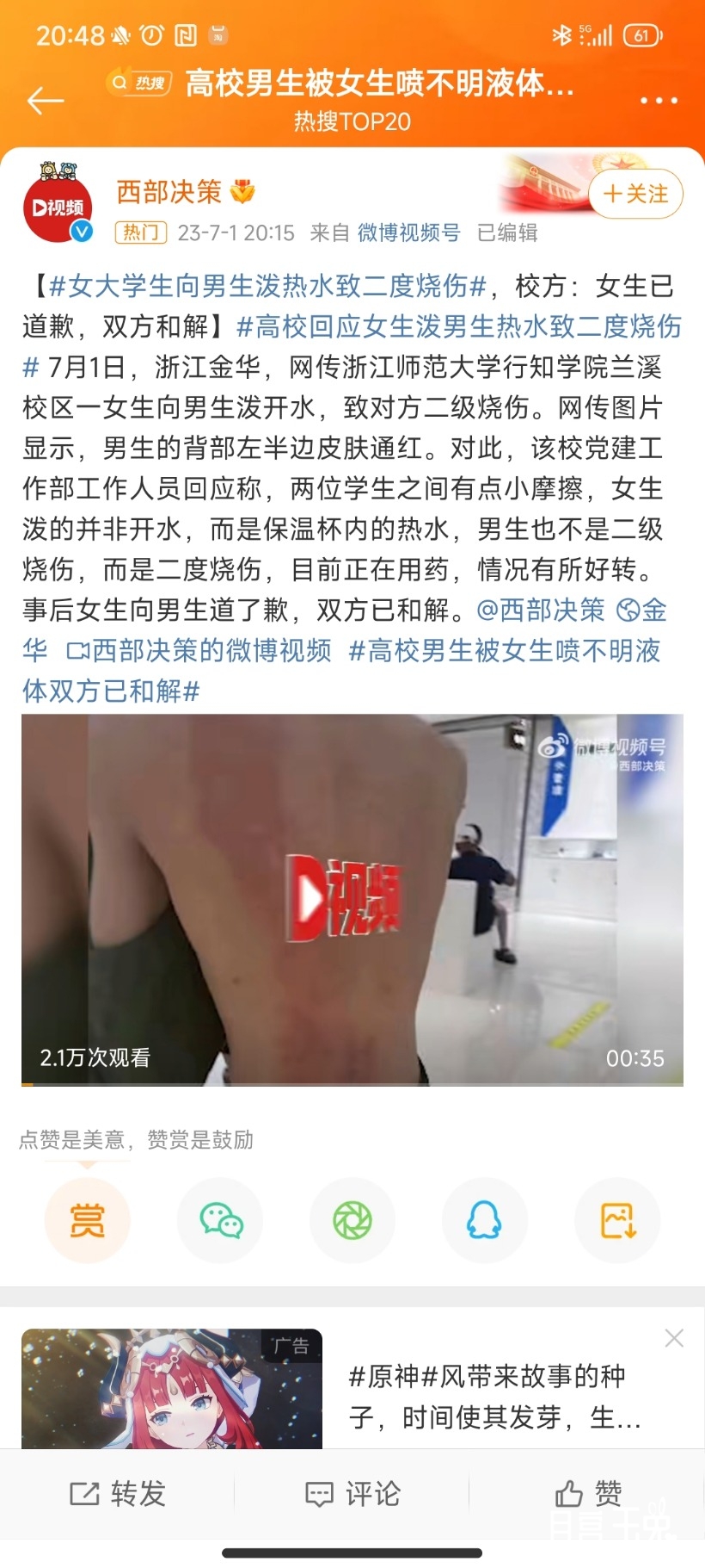 Screenshot_2023-07-01-20-48-29-936_com.sina.weibo.jpg