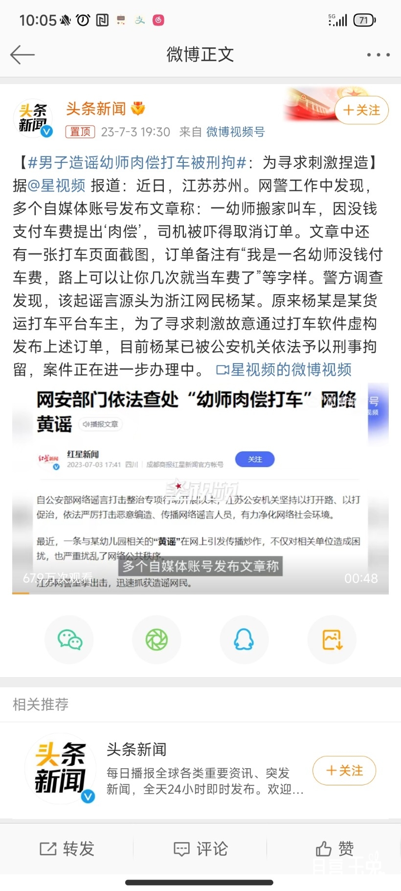 Screenshot_2023-07-04-10-05-53-829_com.sina.weibo.jpg