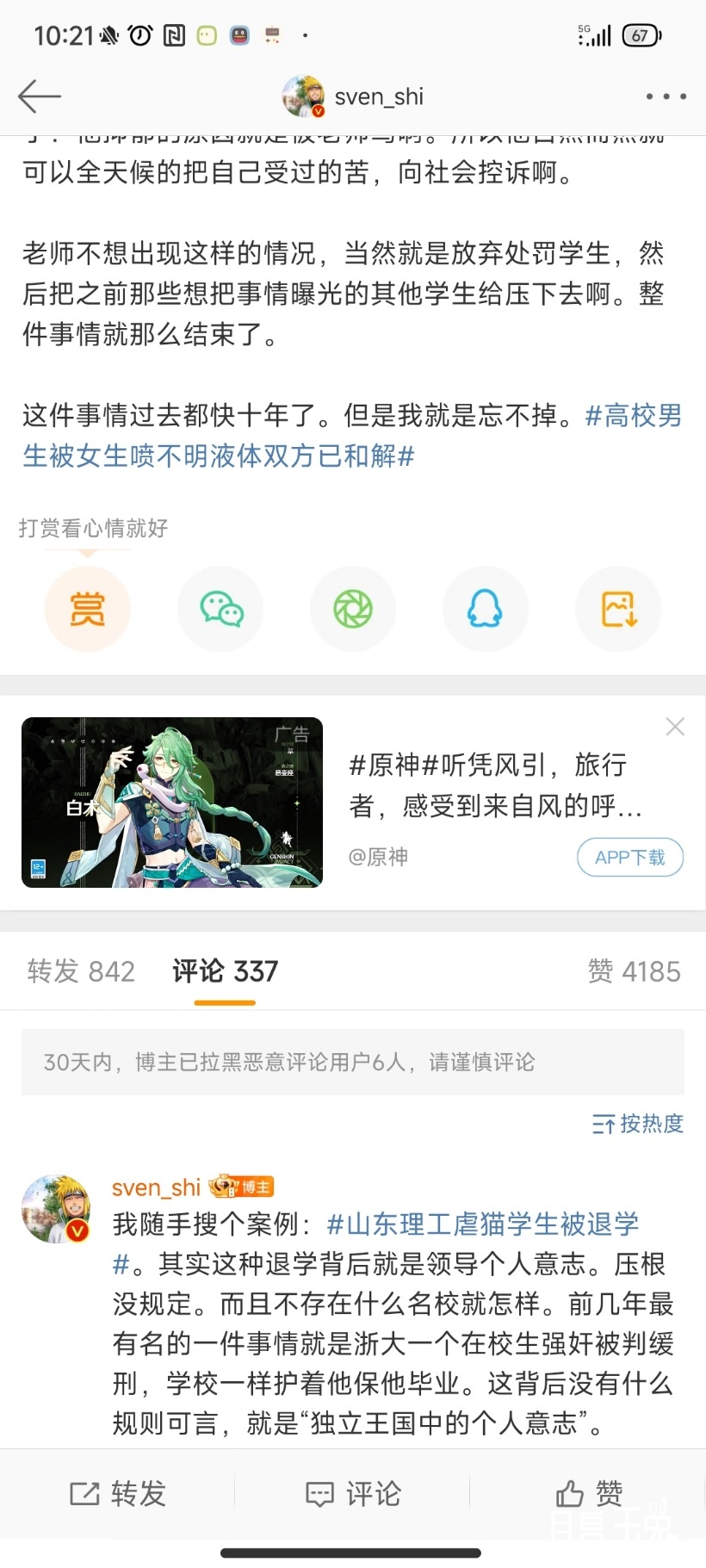 Screenshot_2023-07-04-10-21-47-941_com.sina.weibo.jpg