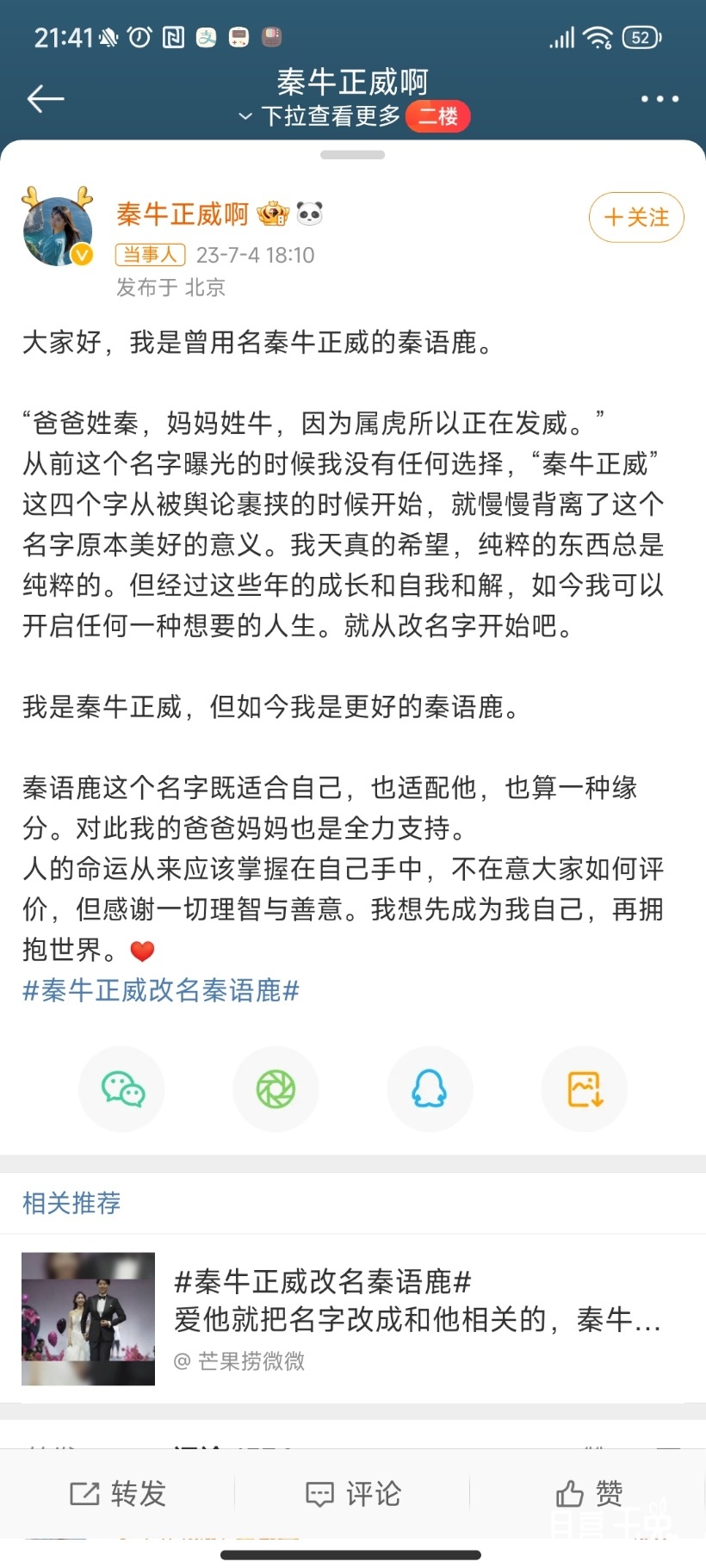 Screenshot_2023-07-04-21-41-41-716_com.sina.weibo.jpg