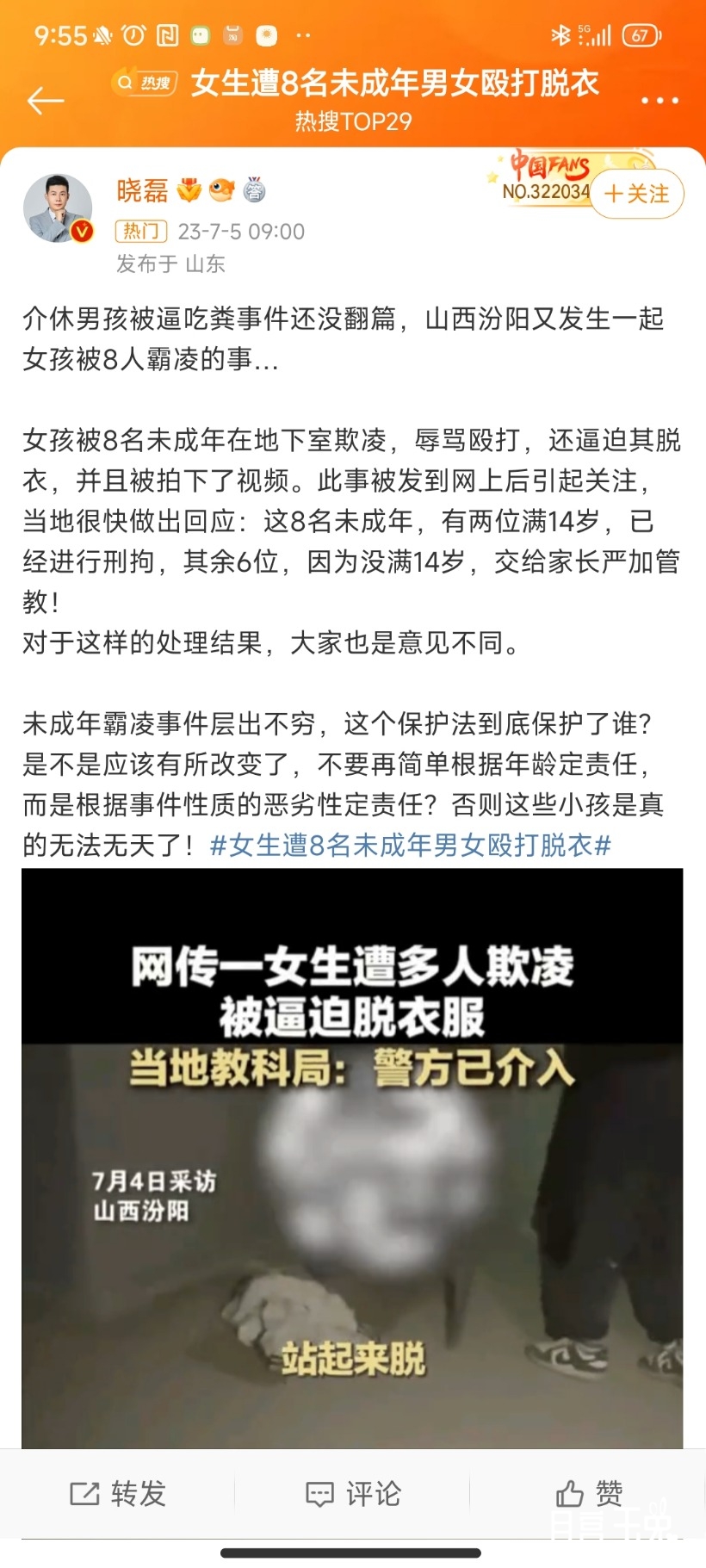 Screenshot_2023-07-05-09-55-08-852_com.sina.weibo.jpg