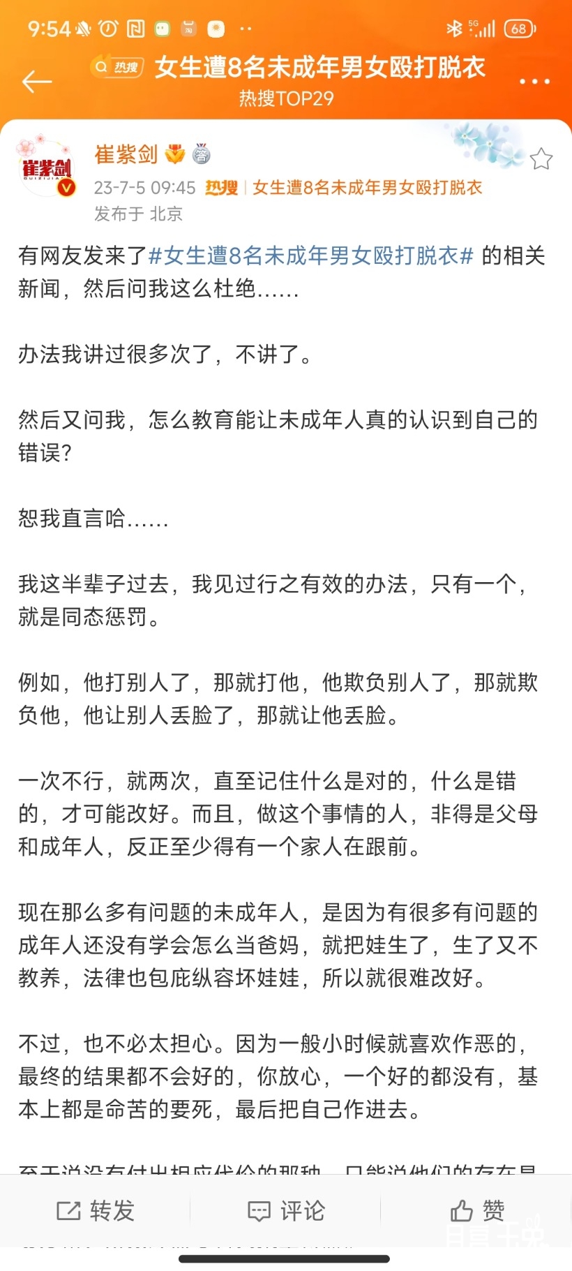 Screenshot_2023-07-05-09-54-45-552_com.sina.weibo.jpg