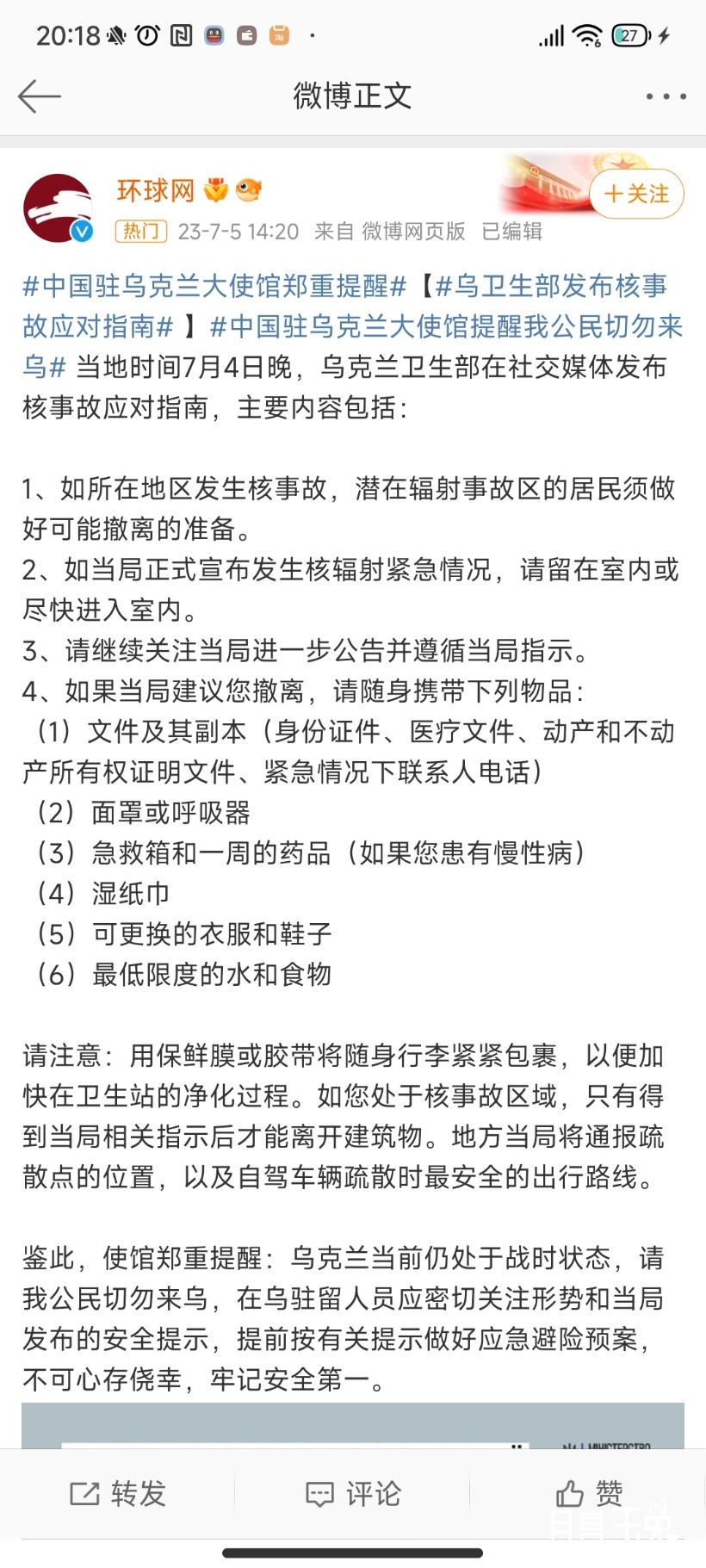 Screenshot_2023-07-06-20-18-54-479_com.sina.weibo.jpg