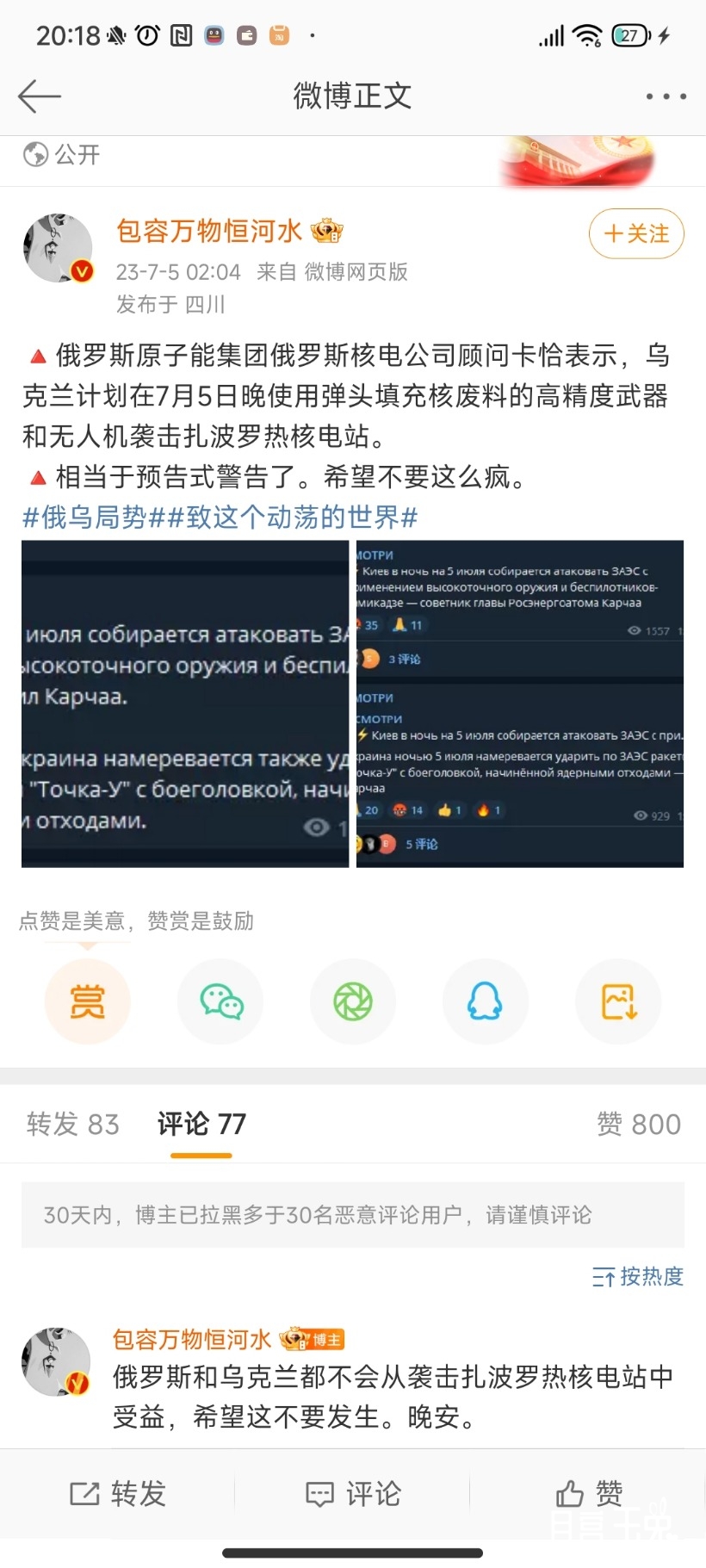 Screenshot_2023-07-06-20-18-40-238_com.sina.weibo.jpg