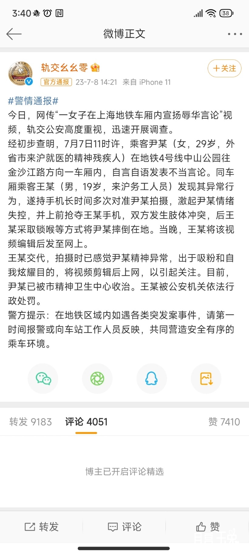 Screenshot_2023-07-09-03-40-06-222_com.sina.weibo.jpg