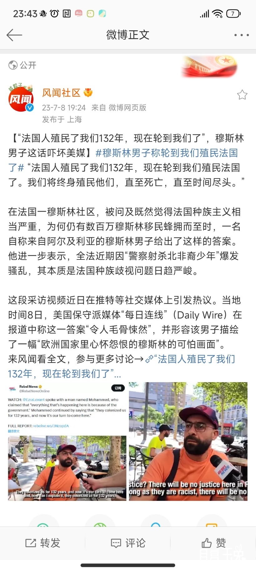 Screenshot_2023-07-09-23-43-09-800_com.sina.weibo.jpg