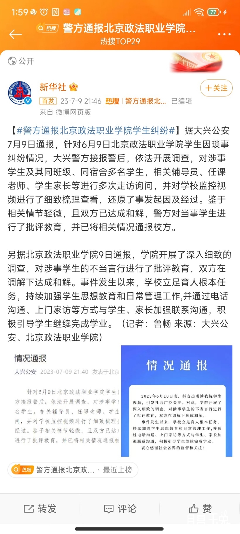 Screenshot_2023-07-10-01-59-46-233_com.sina.weibo.jpg