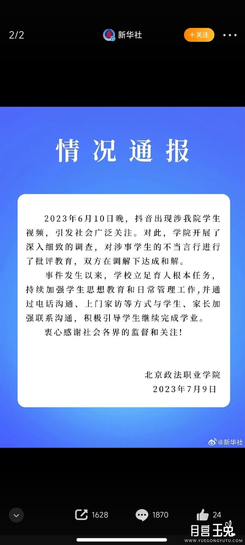 Screenshot_2023-07-10-01-59-57-900_com.sina.weibo.jpg