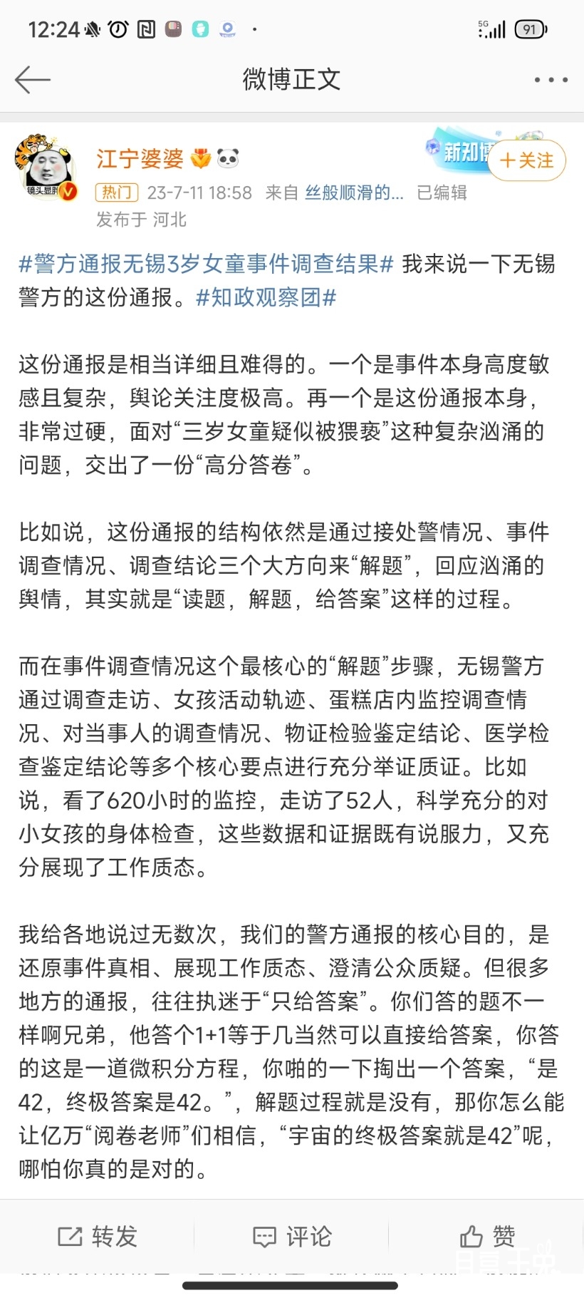 Screenshot_2023-07-12-12-24-46-258_com.sina.weibo.jpg