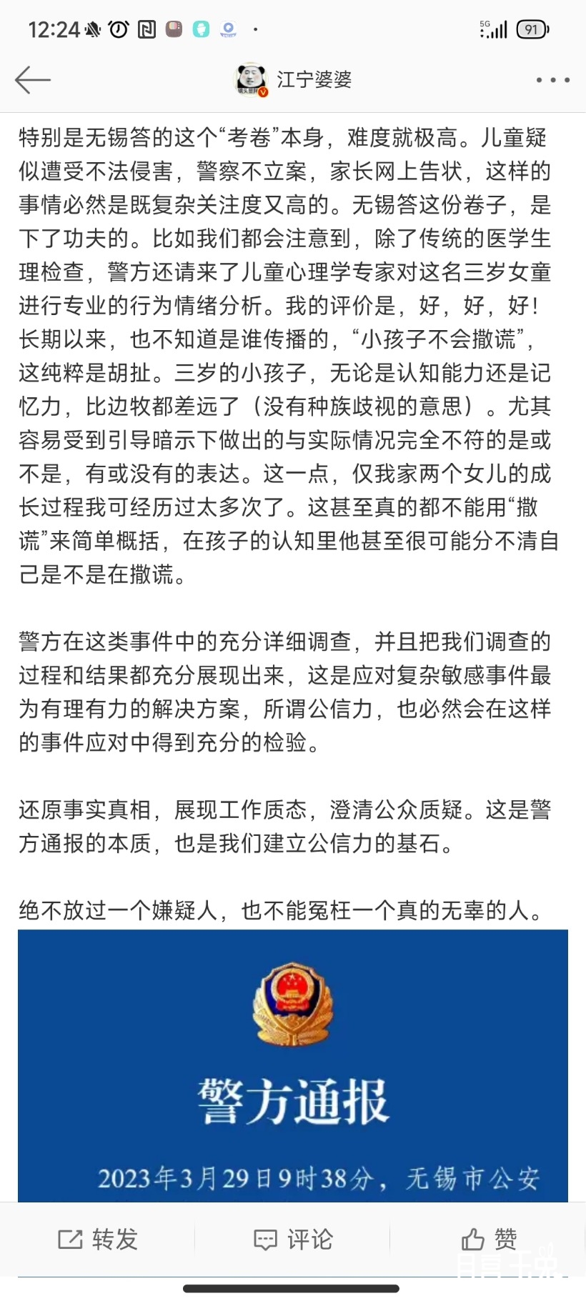 Screenshot_2023-07-12-12-24-50-191_com.sina.weibo.jpg