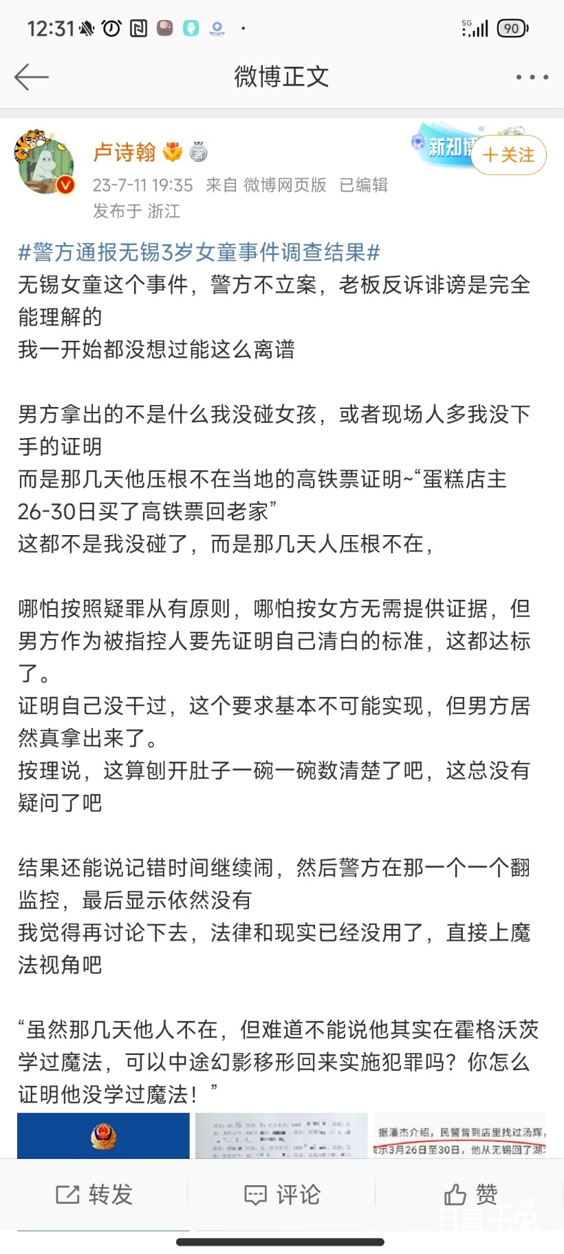 Screenshot_2023-07-12-12-31-54-722_com.sina.weibo.jpg