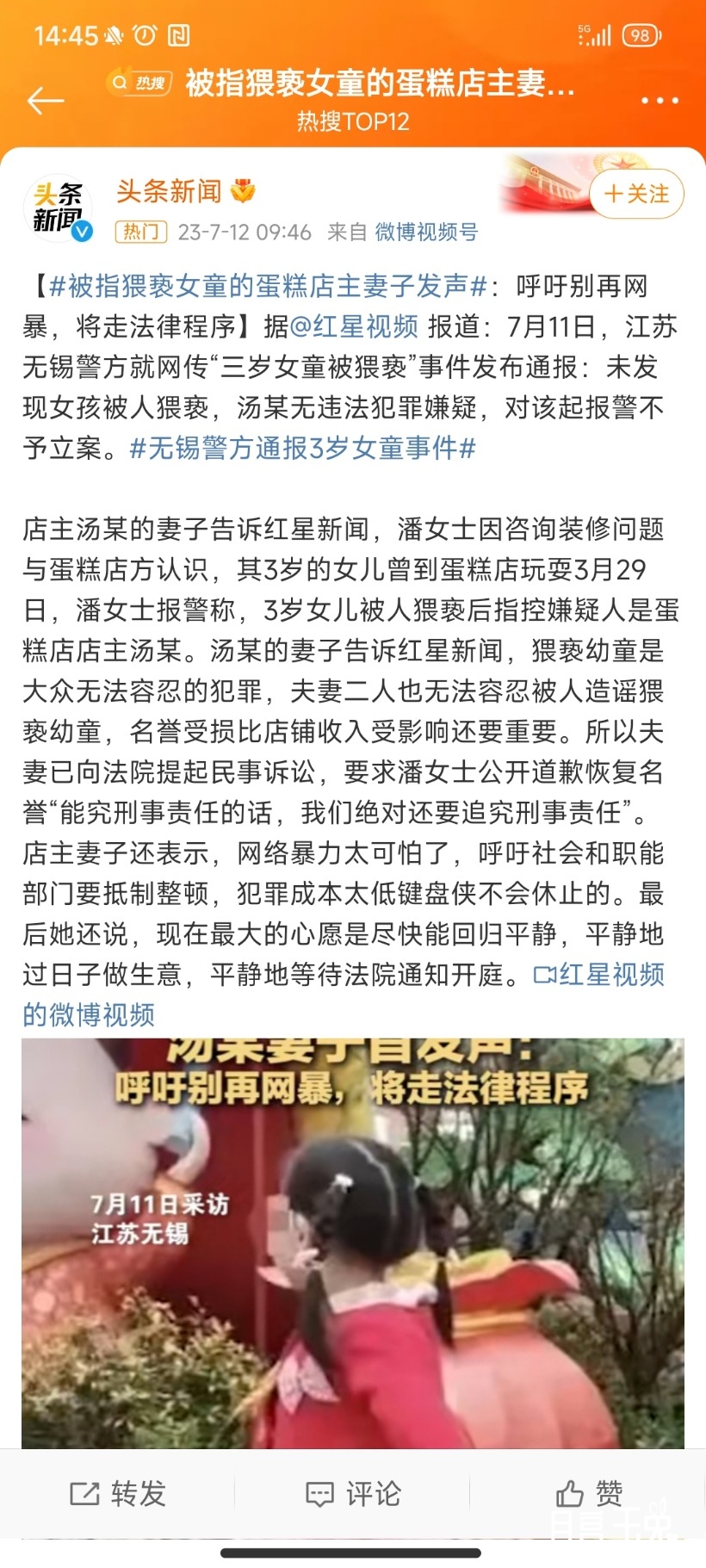 Screenshot_2023-07-12-14-45-18-756_com.sina.weibo.jpg