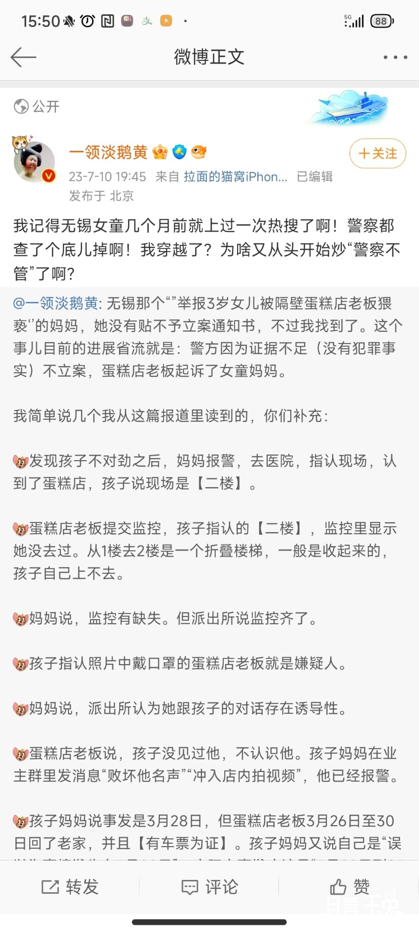 Screenshot_2023-07-12-15-50-04-051_com.sina.weibo.jpg