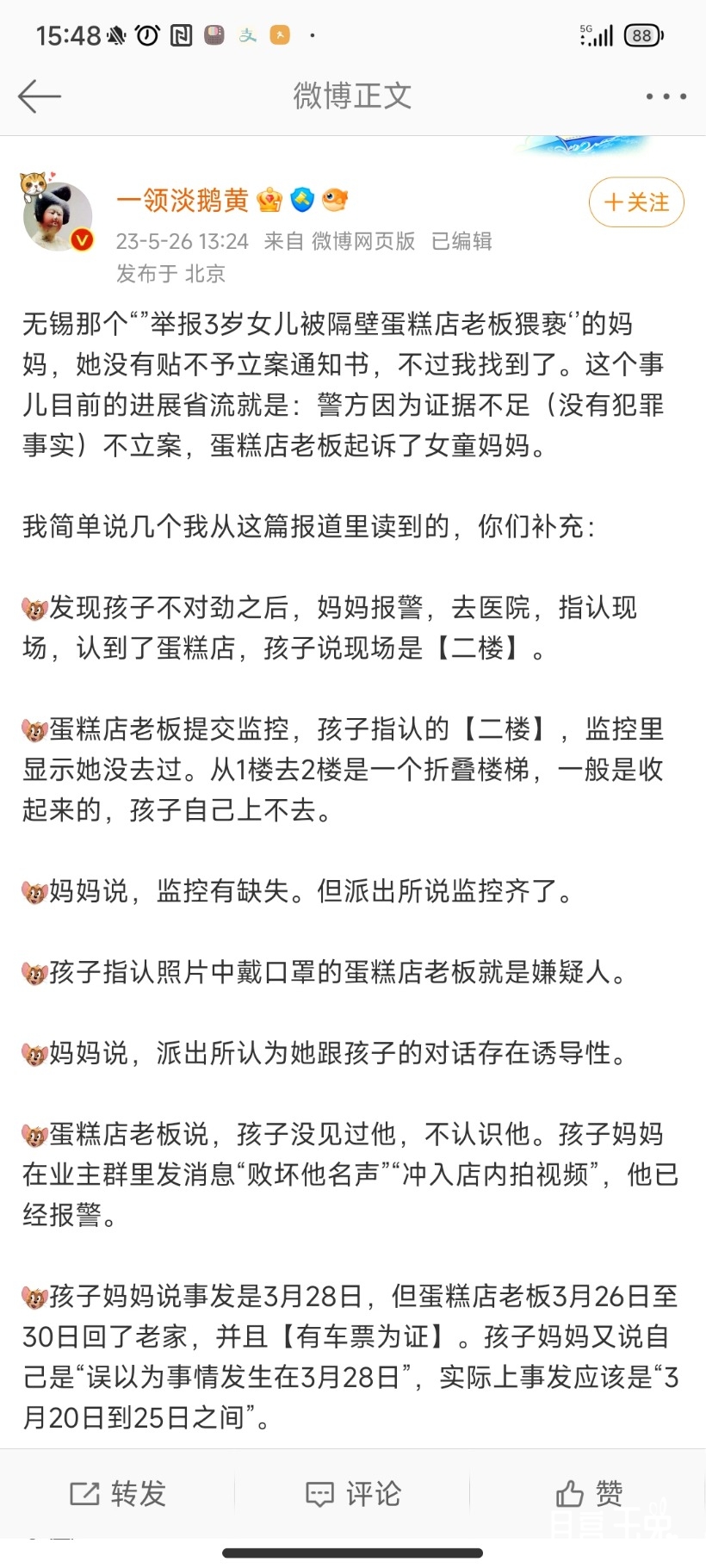 Screenshot_2023-07-12-15-48-42-131_com.sina.weibo.jpg