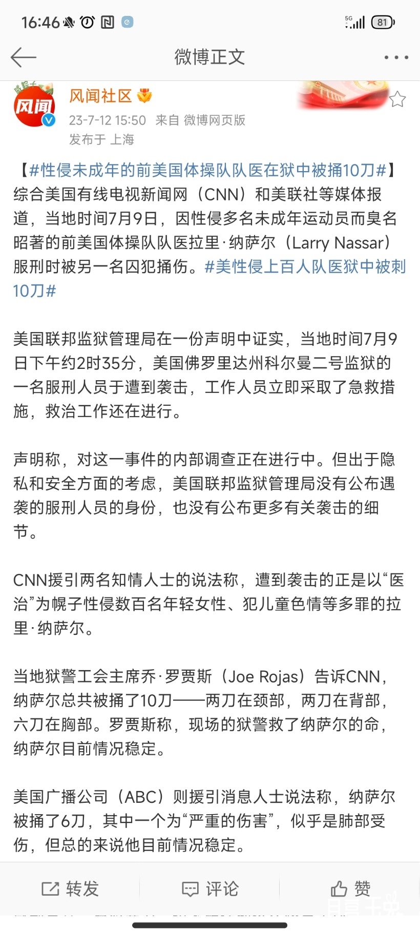 Screenshot_2023-07-12-16-46-48-029_com.sina.weibo.jpg