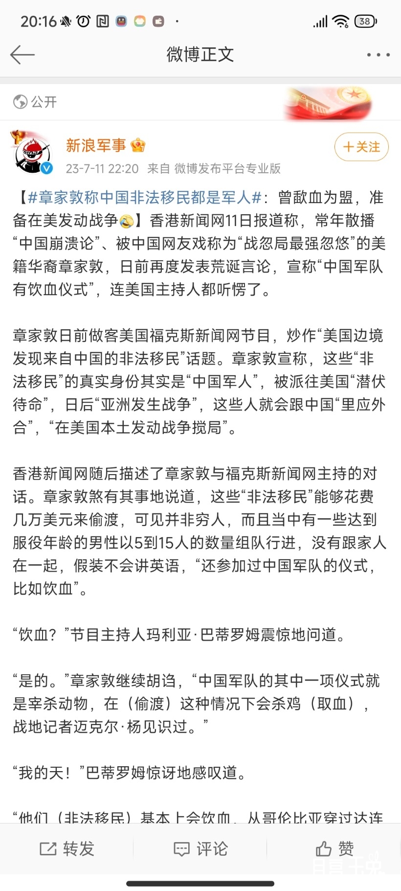 Screenshot_2023-07-12-20-16-46-659_com.sina.weibo.jpg