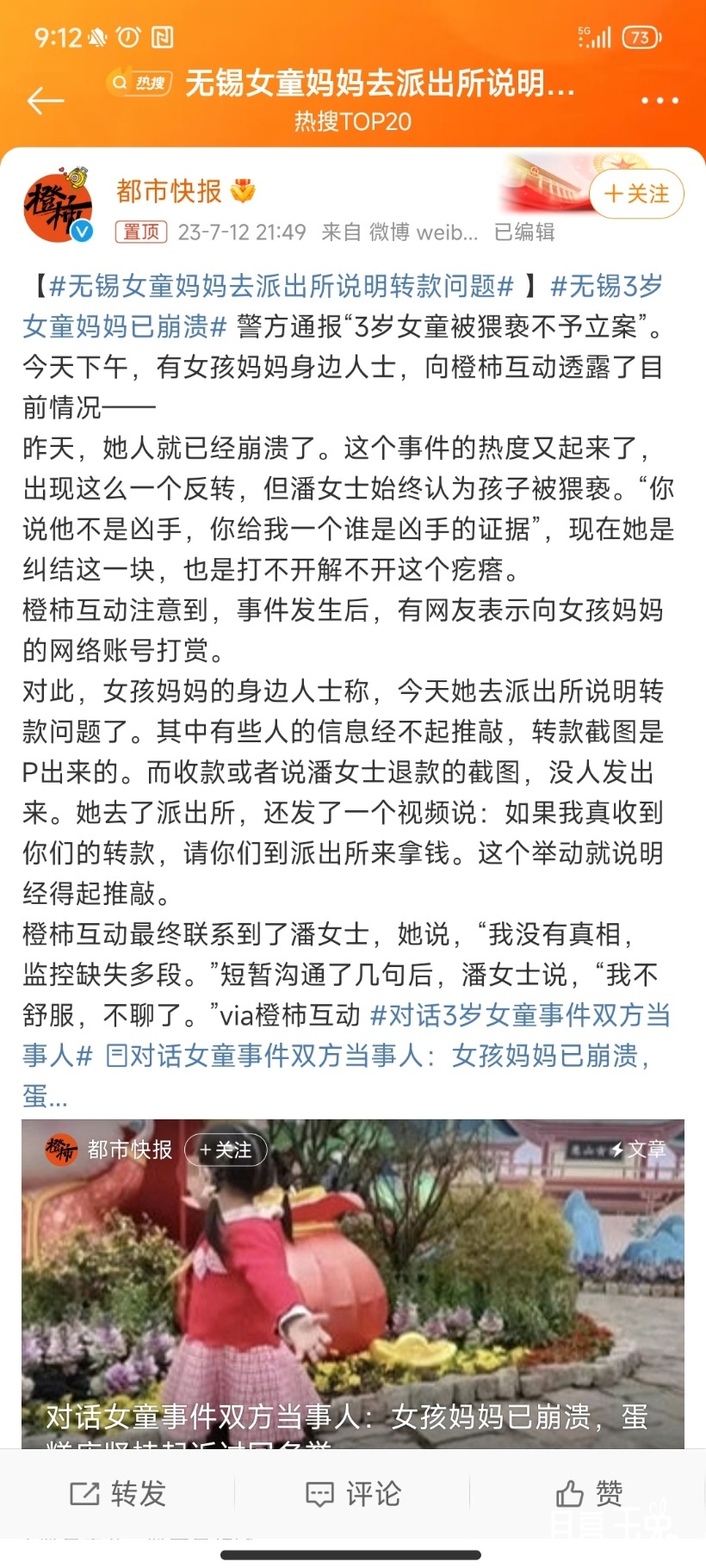 Screenshot_2023-07-13-09-12-02-142_com.sina.weibo.jpg