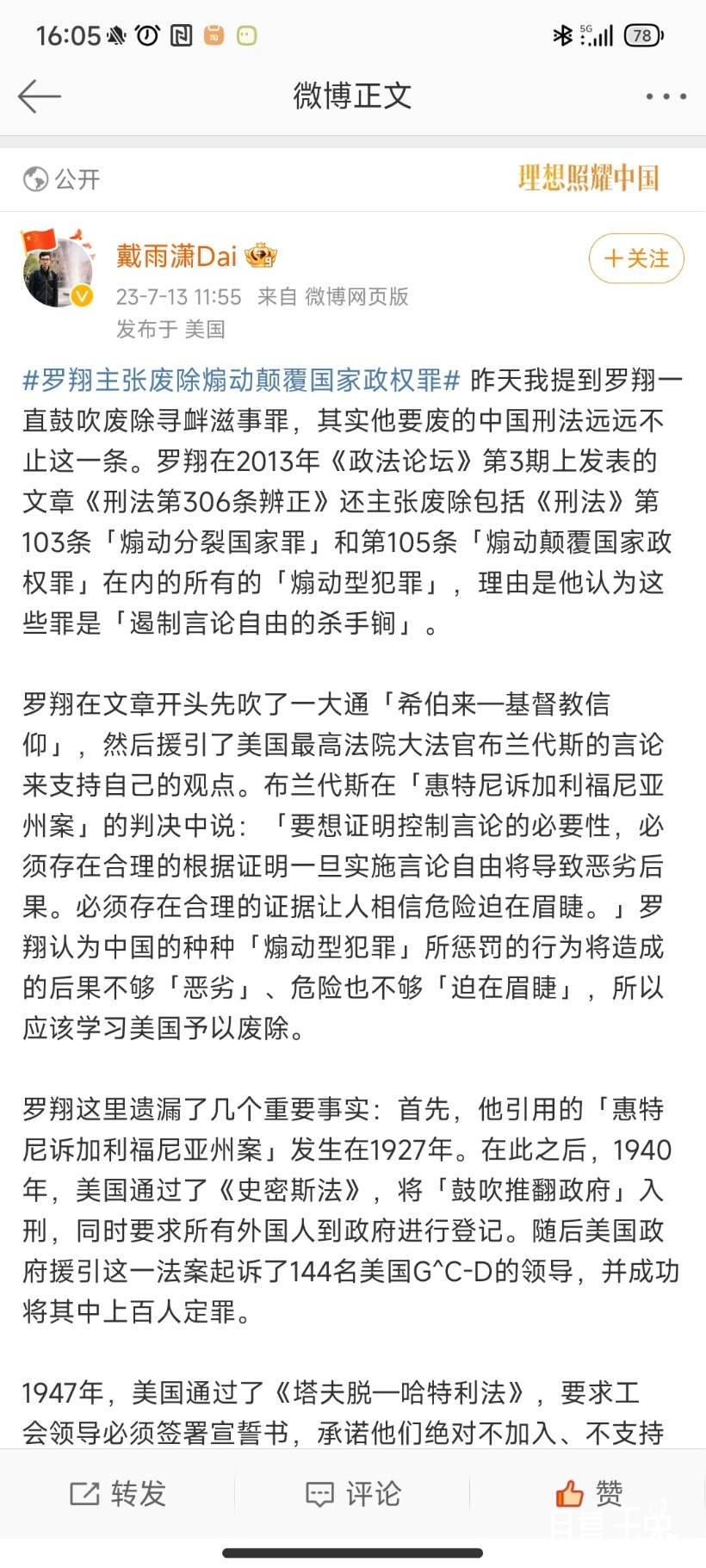 Screenshot_2023-07-13-16-05-21-119_com.sina.weibo.jpg