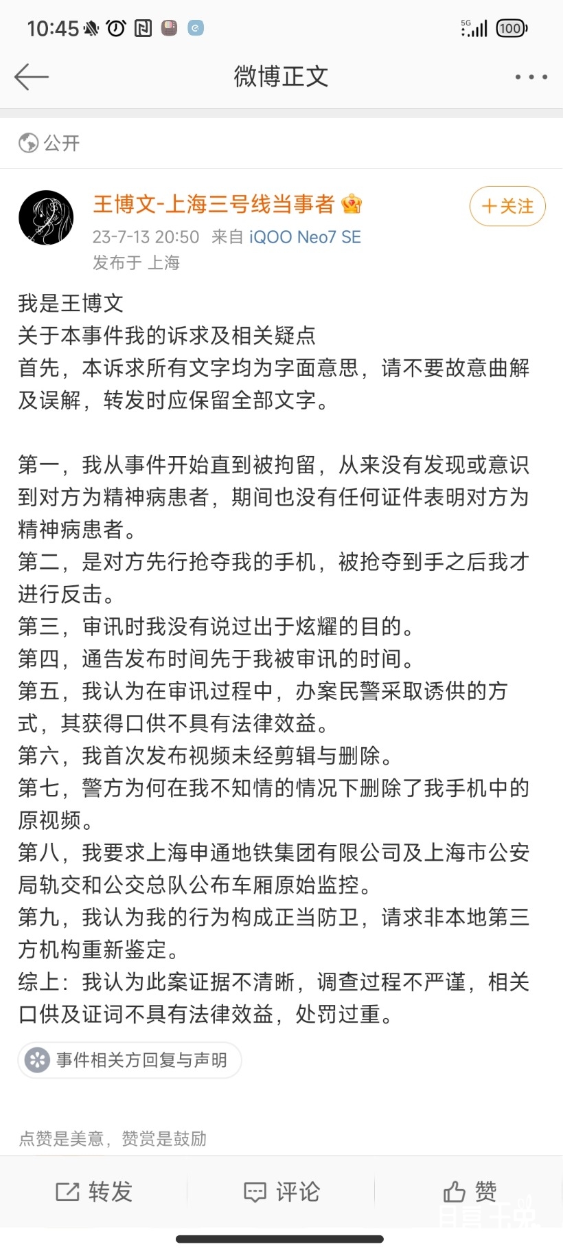 Screenshot_2023-07-14-10-45-05-757_com.sina.weibo.jpg