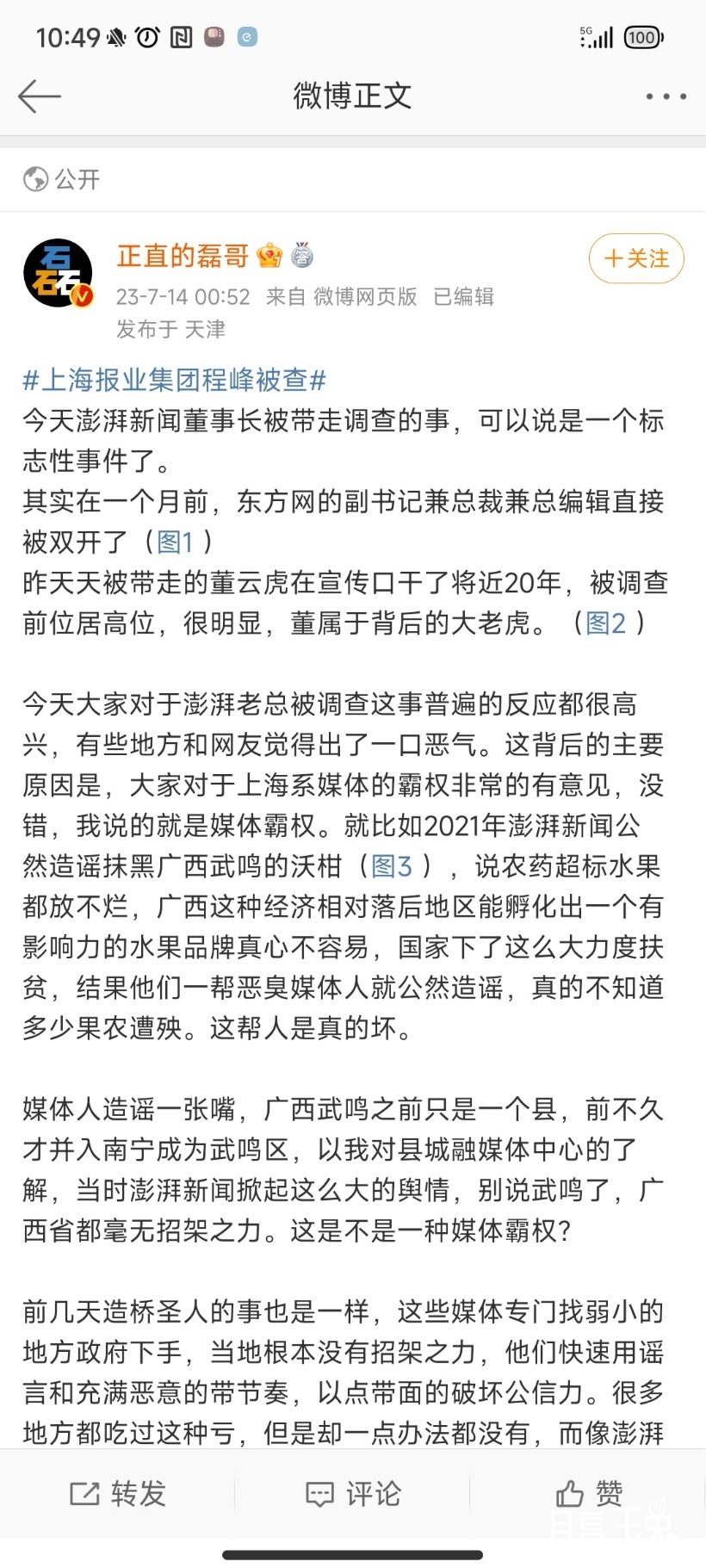 Screenshot_2023-07-14-10-49-52-569_com.sina.weibo.jpg