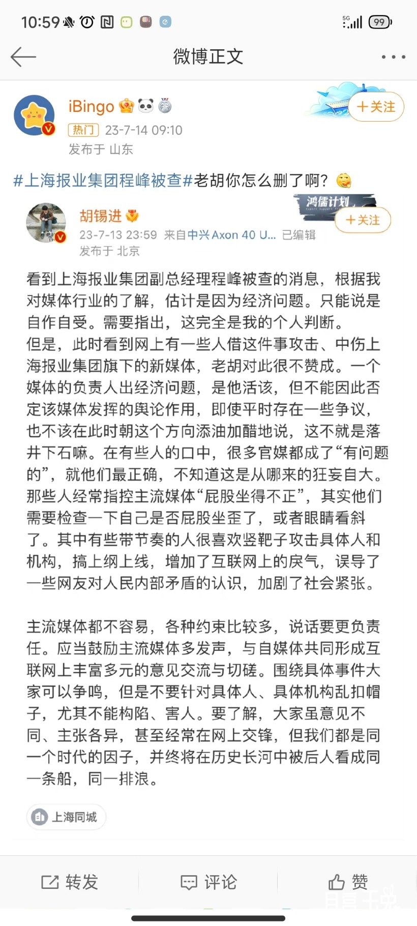 Screenshot_2023-07-14-10-59-37-434_com.sina.weibo.jpg