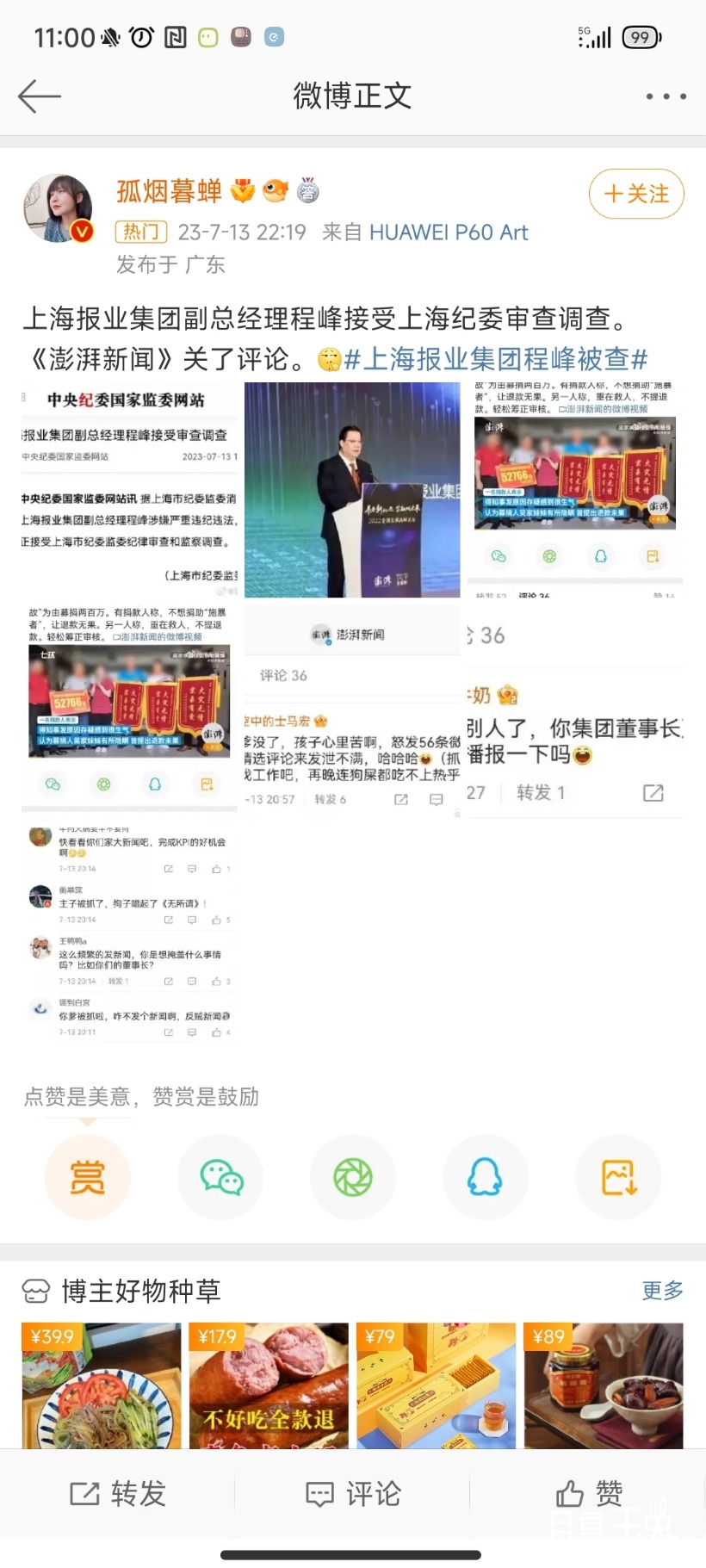 Screenshot_2023-07-14-11-00-05-854_com.sina.weibo.jpg