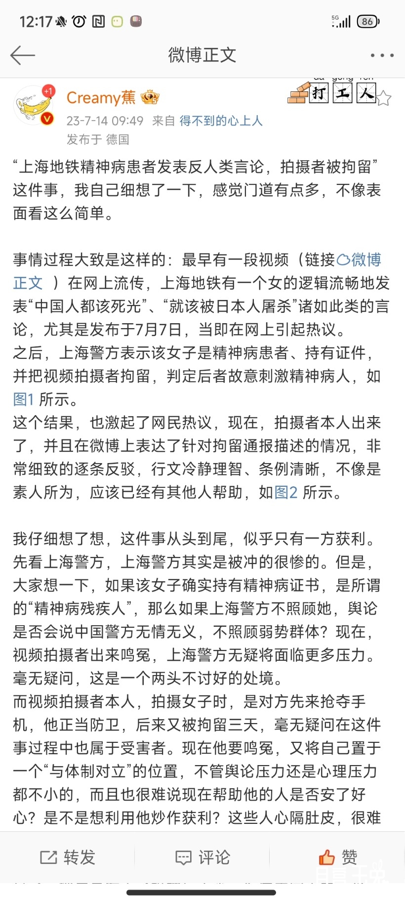 Screenshot_2023-07-14-12-17-30-212_com.sina.weibo.jpg