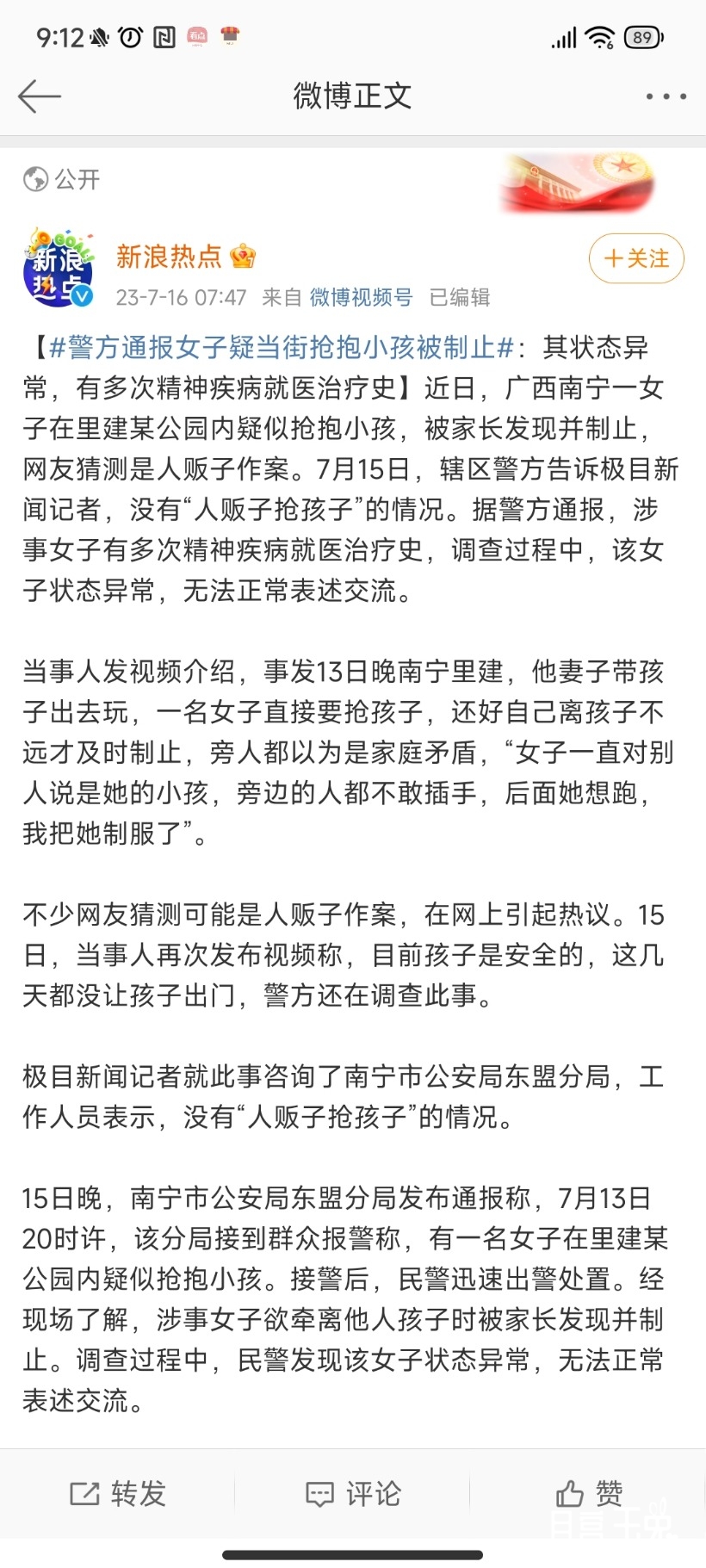 Screenshot_2023-07-16-09-12-45-222_com.sina.weibo.jpg