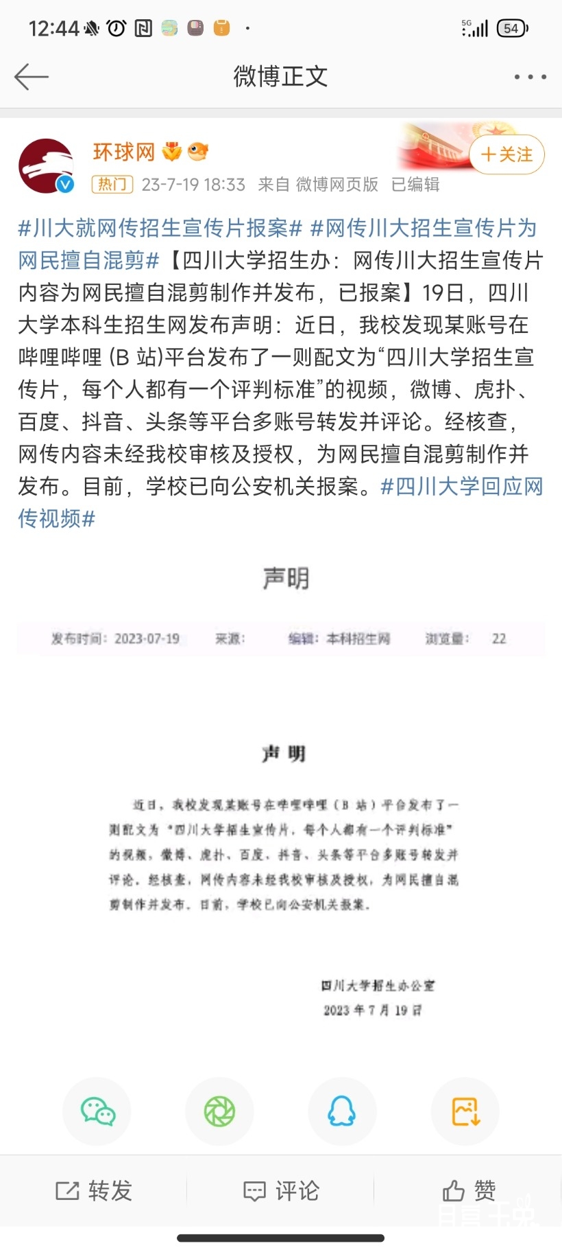 Screenshot_2023-07-20-12-44-05-793_com.sina.weibo.jpg