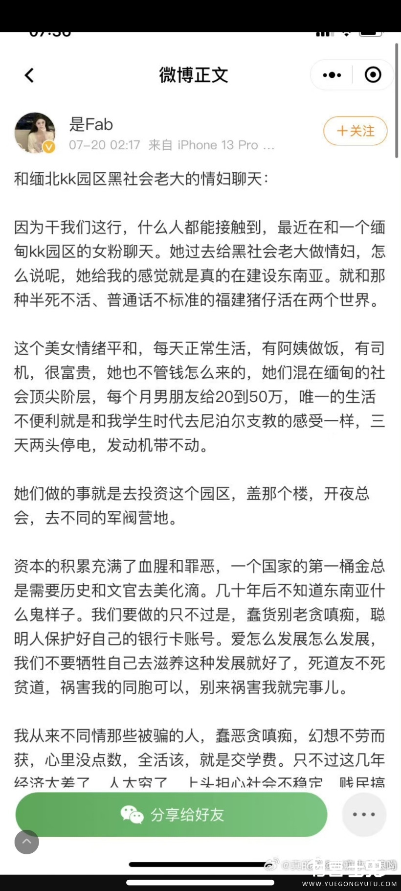 Screenshot_2023-07-20-16-30-18-990_com.sina.weibo.jpg