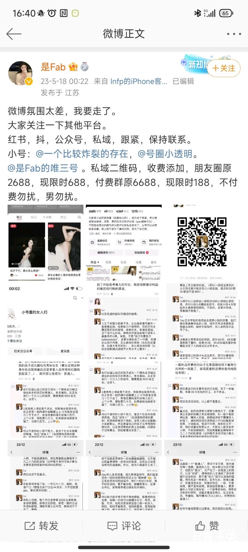 Screenshot_2023-07-20-16-40-22-574_com.sina.weibo.jpg