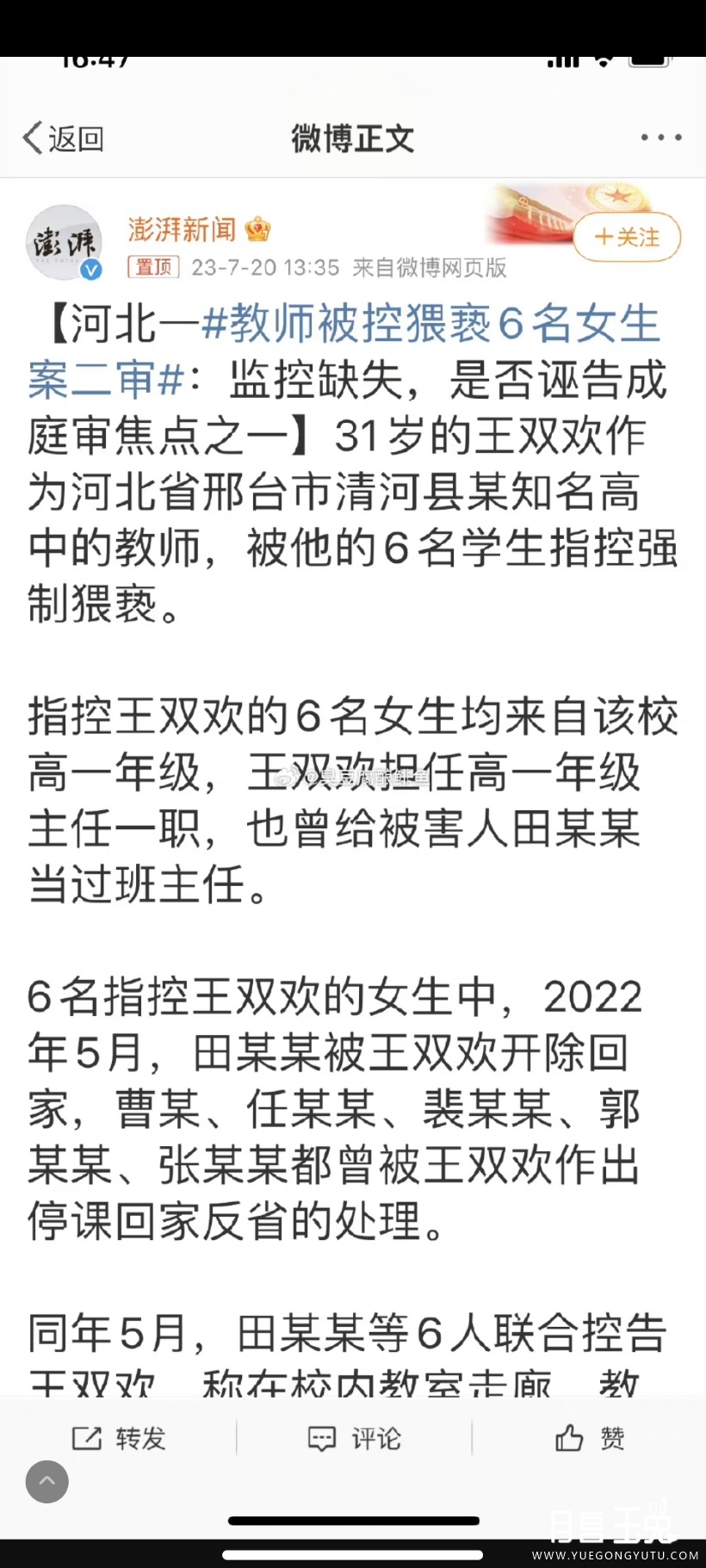 Screenshot_2023-07-20-19-57-02-508_com.sina.weibo.jpg