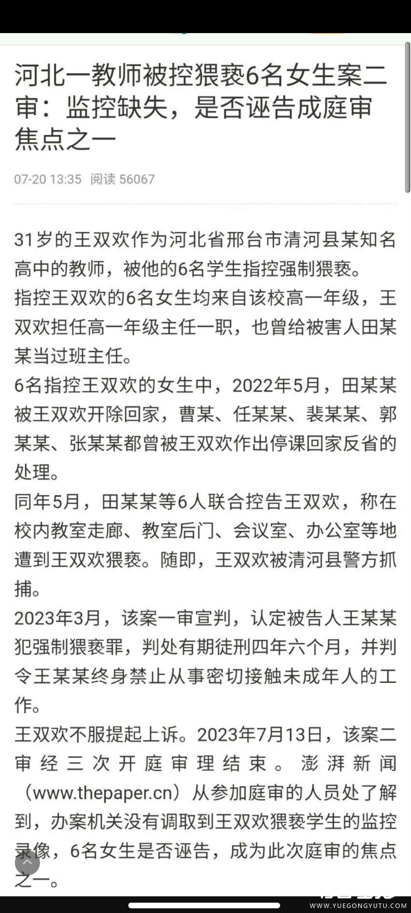 Screenshot_2023-07-20-20-01-39-987_com.sina.weibo.jpg