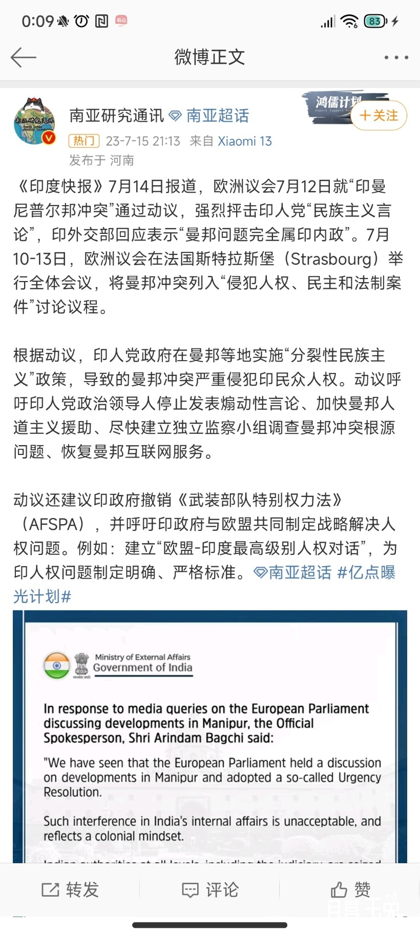 Screenshot_2023-07-21-00-09-41-288_com.sina.weibo.jpg