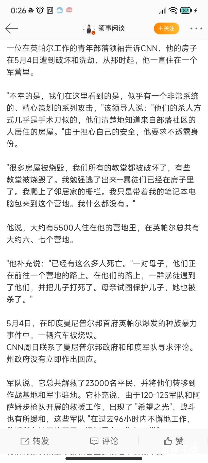 Screenshot_2023-07-21-00-26-03-190_com.sina.weibo.jpg