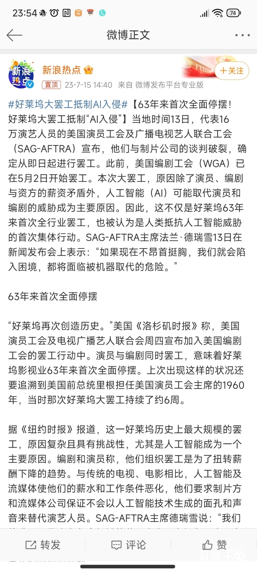 Screenshot_2023-07-21-23-54-41-346_com.sina.weibo.jpg