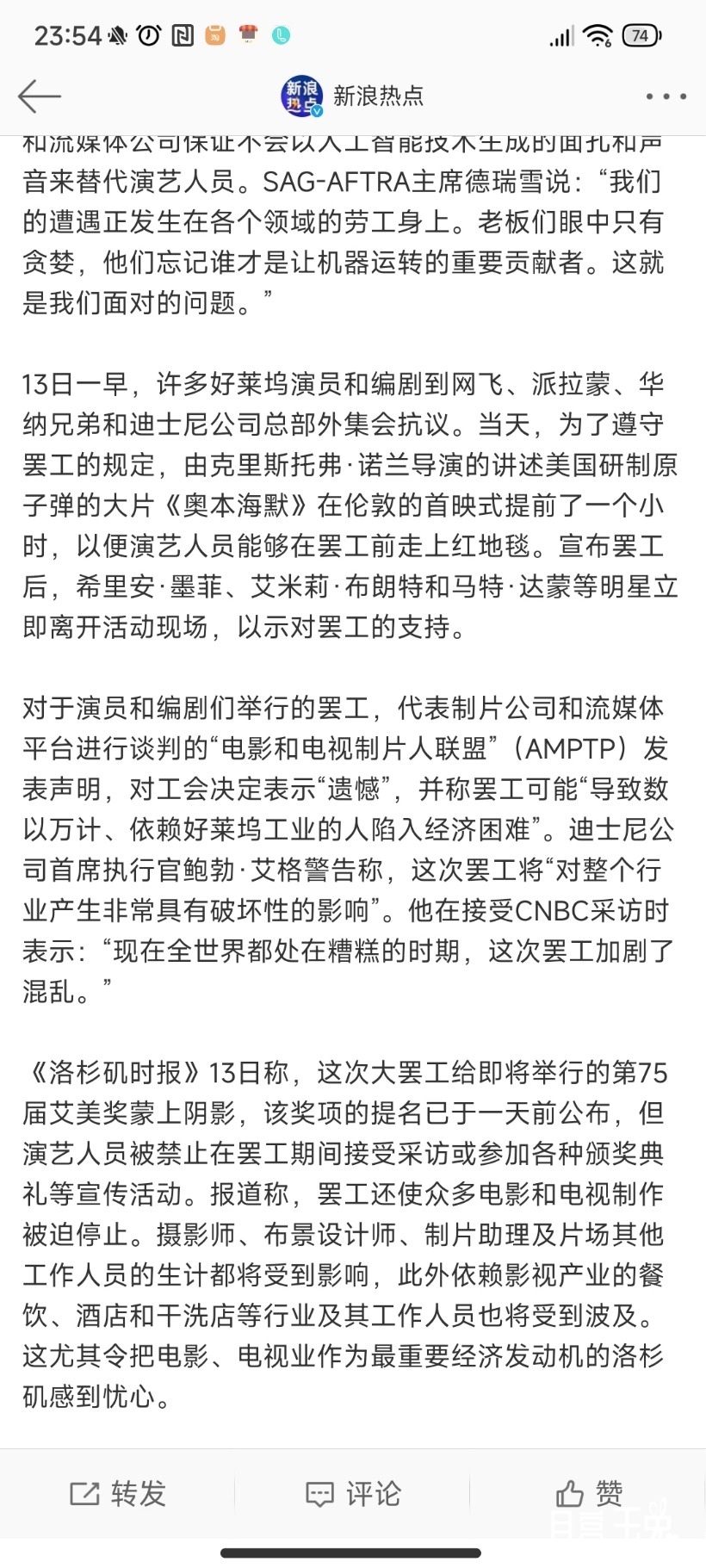 Screenshot_2023-07-21-23-54-48-548_com.sina.weibo.jpg