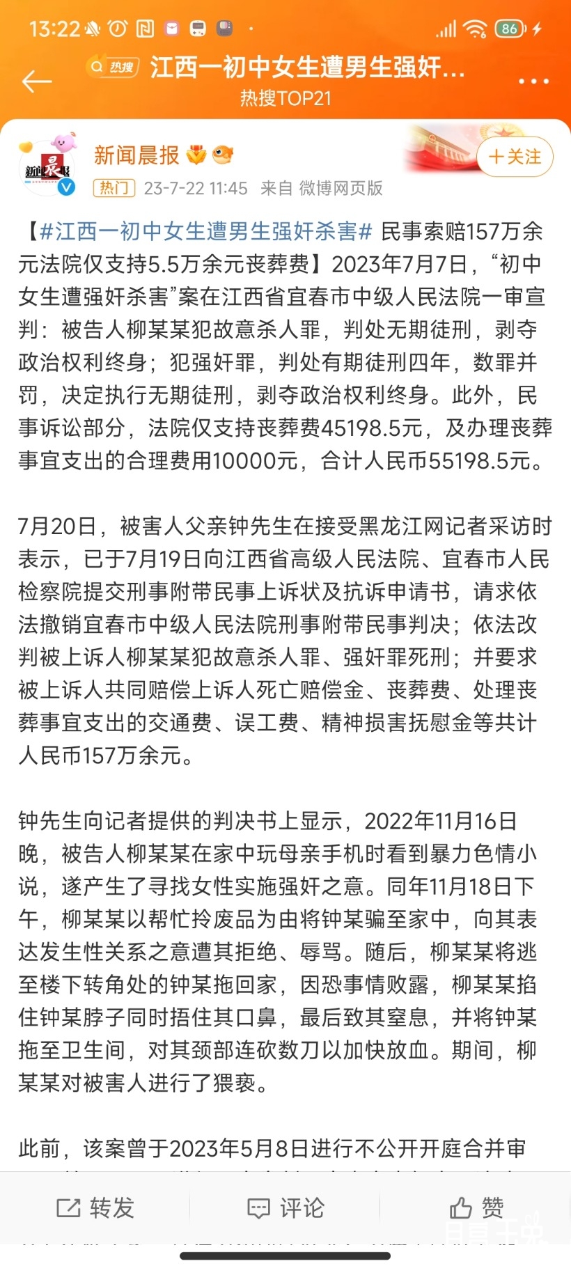 Screenshot_2023-07-22-13-22-03-443_com.sina.weibo.jpg