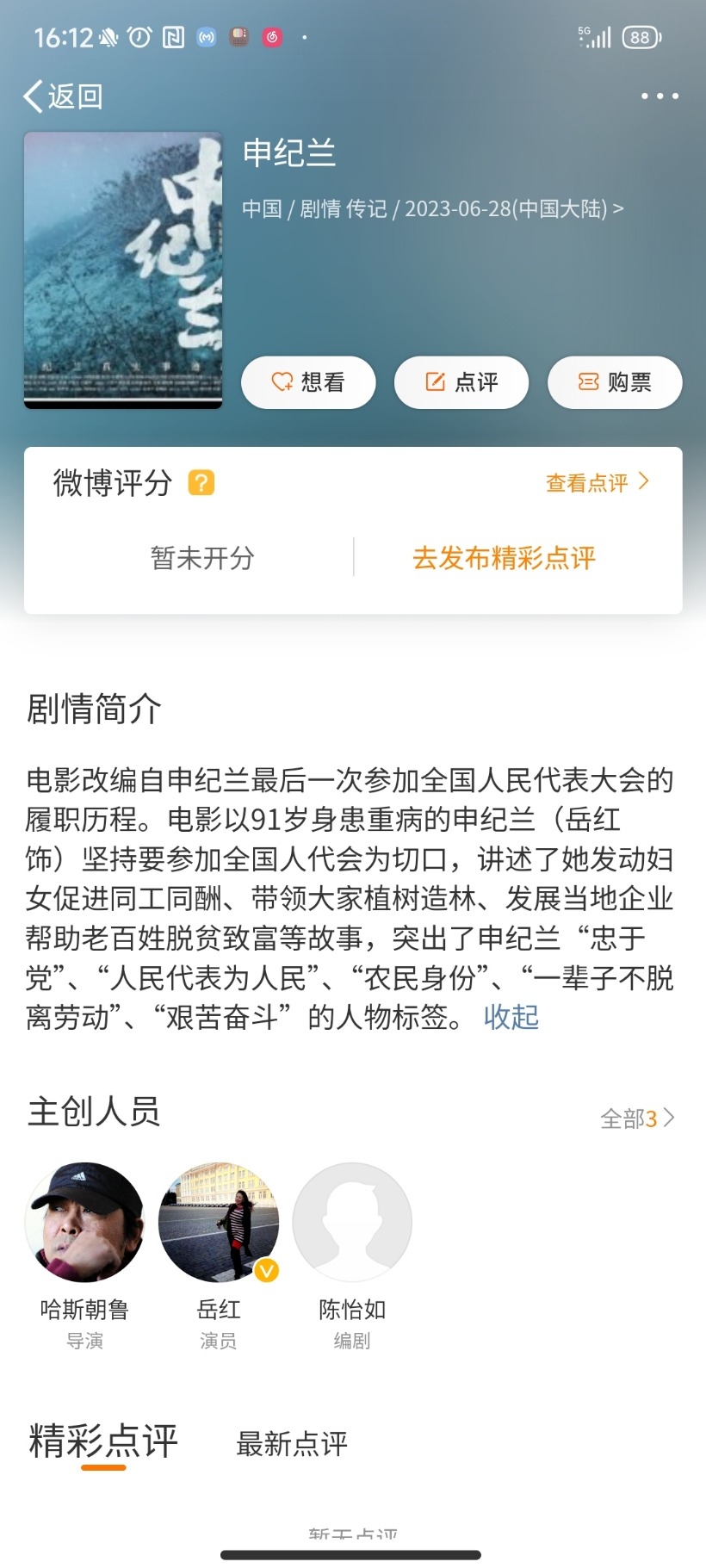 Screenshot_2023-07-22-16-12-54-707_com.sina.weibo.jpg