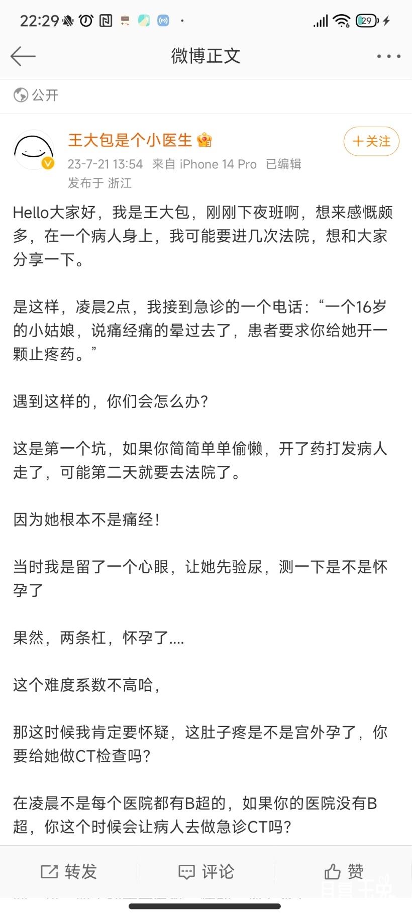 Screenshot_2023-07-22-22-29-30-464_com.sina.weibo.jpg