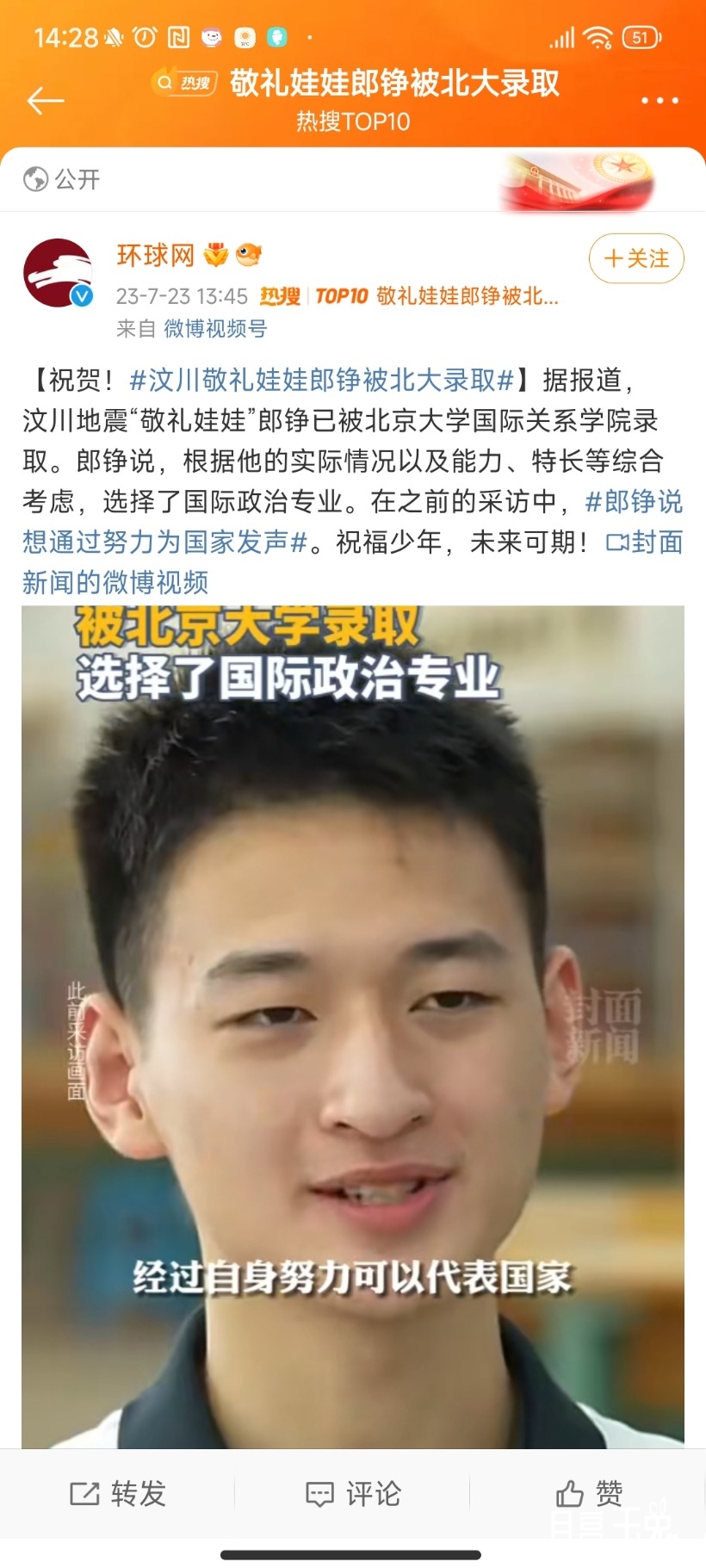 Screenshot_2023-07-23-14-28-29-950_com.sina.weibo.jpg