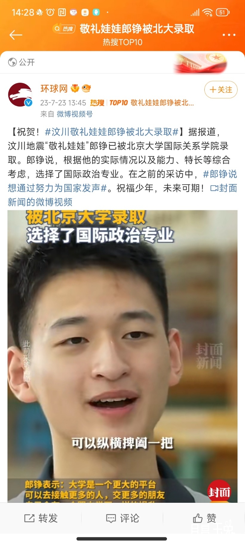 Screenshot_2023-07-23-14-28-35-530_com.sina.weibo.jpg