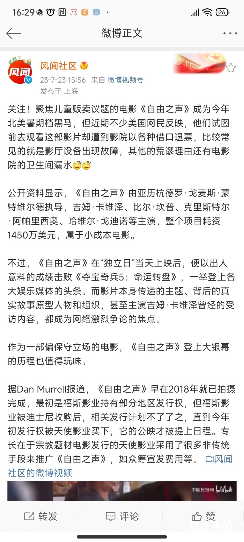 Screenshot_2023-07-23-16-29-28-666_com.sina.weibo.jpg