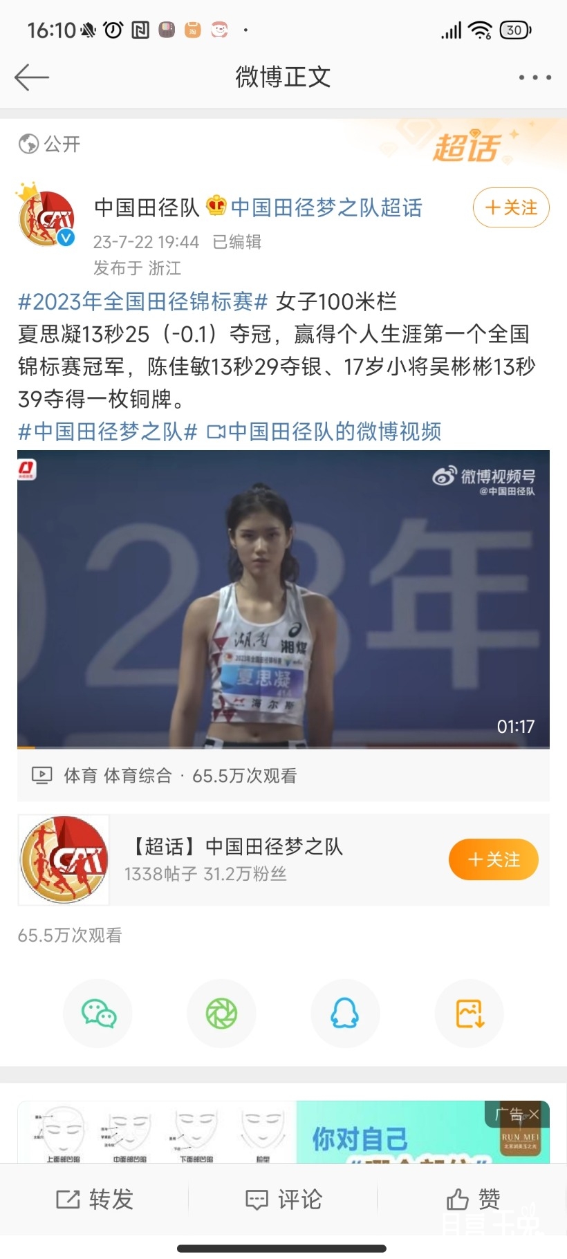 Screenshot_2023-07-23-16-10-41-508_com.sina.weibo.jpg