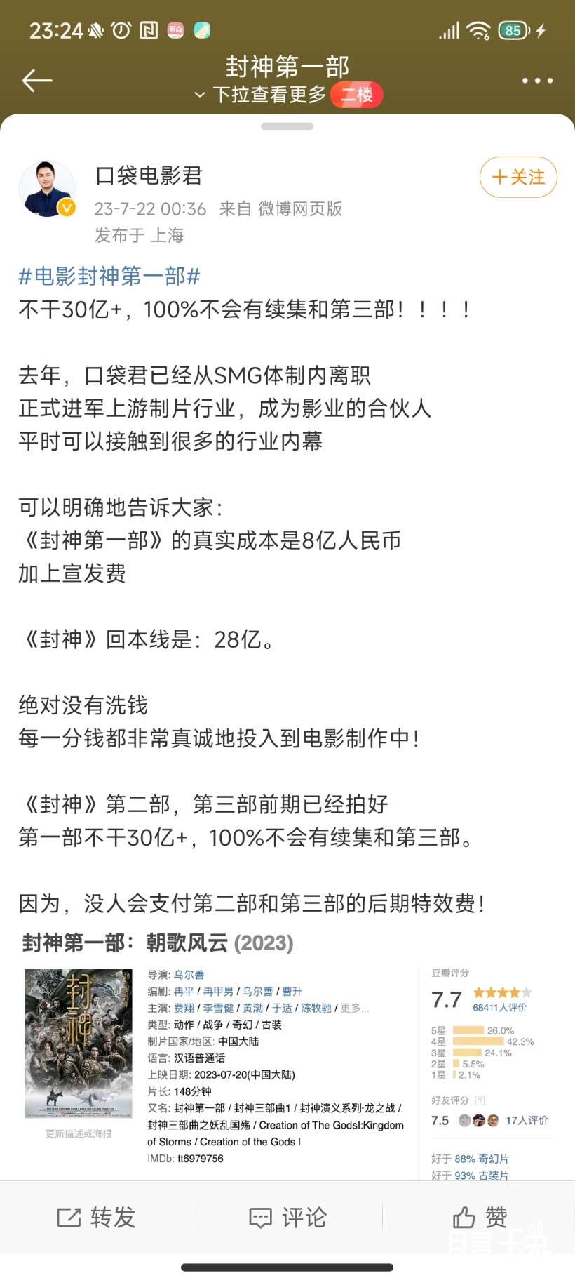 Screenshot_2023-07-23-23-25-00-067_com.sina.weibo.jpg