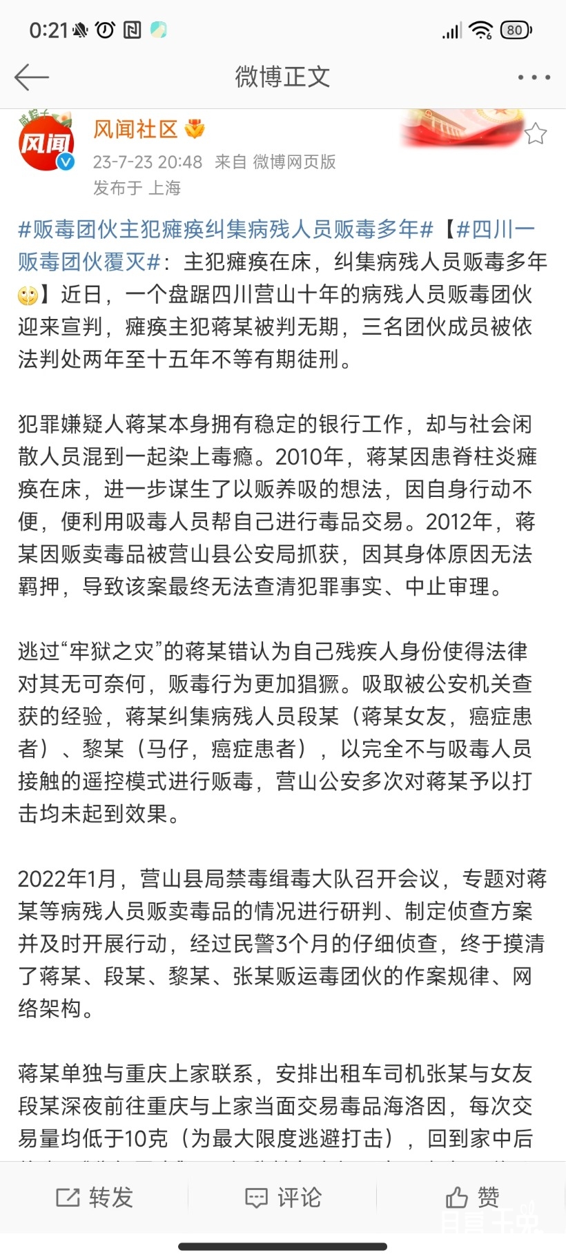 Screenshot_2023-07-24-00-21-33-019_com.sina.weibo.jpg