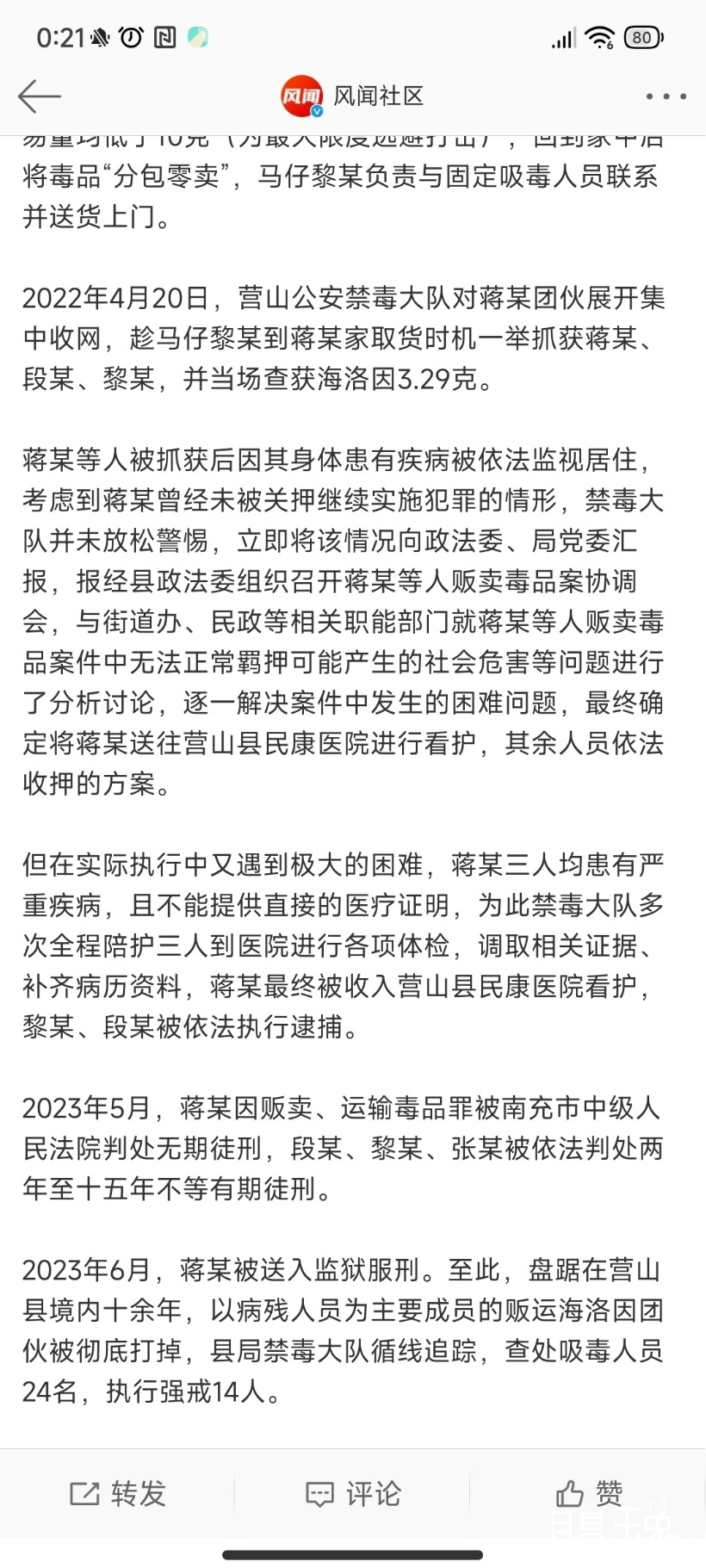 Screenshot_2023-07-24-00-21-43-255_com.sina.weibo.jpg