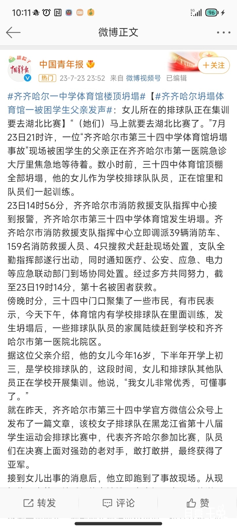 Screenshot_2023-07-24-10-11-24-689_com.sina.weibo.jpg