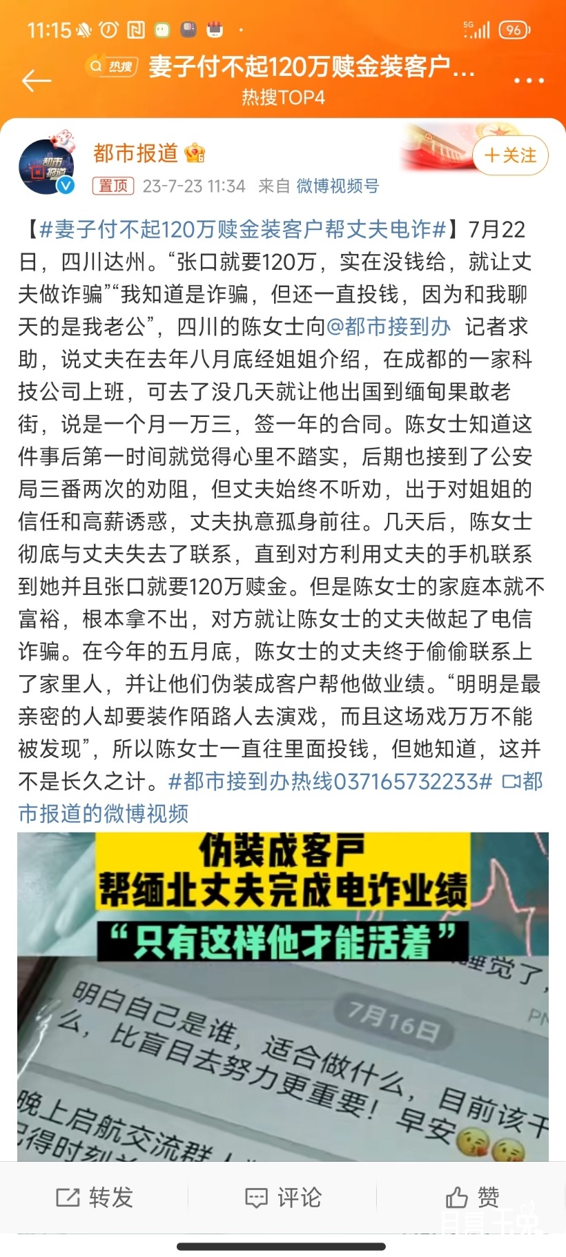 Screenshot_2023-07-24-11-15-10-661_com.sina.weibo.jpg