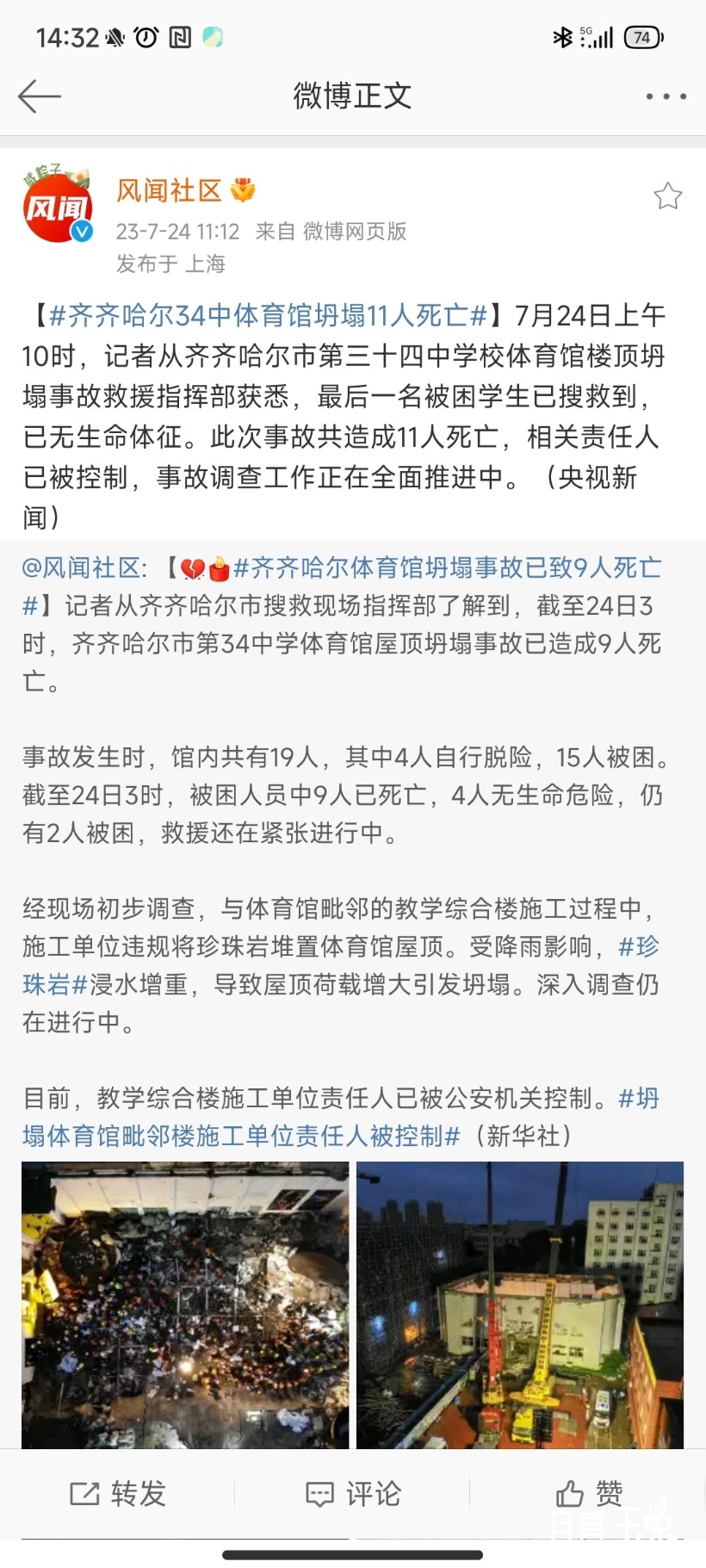 Screenshot_2023-07-24-14-32-05-964_com.sina.weibo.jpg